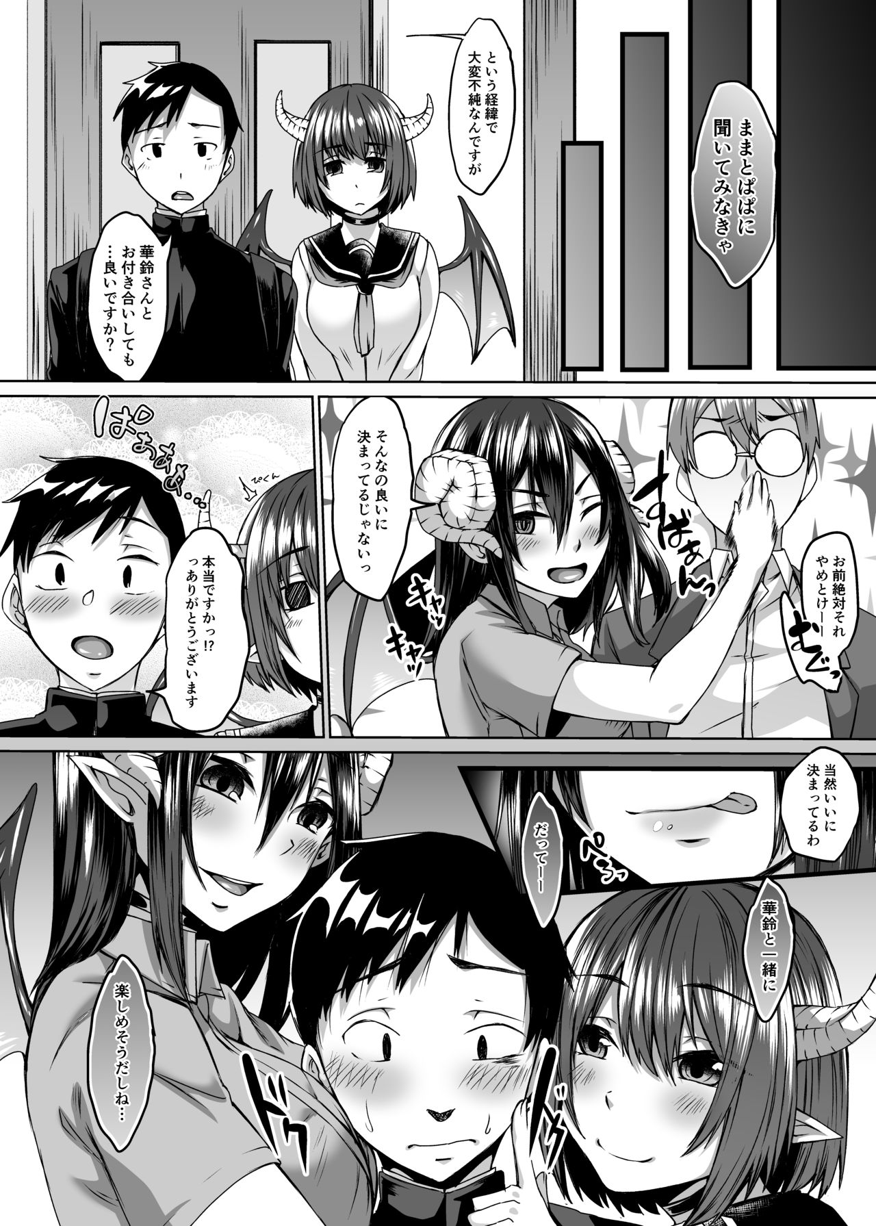 [Hakukoukai (Shiramizu Mizuchi)] Boku no Kanojo wa Doukyuusei de Succubus de. [Digital] page 43 full