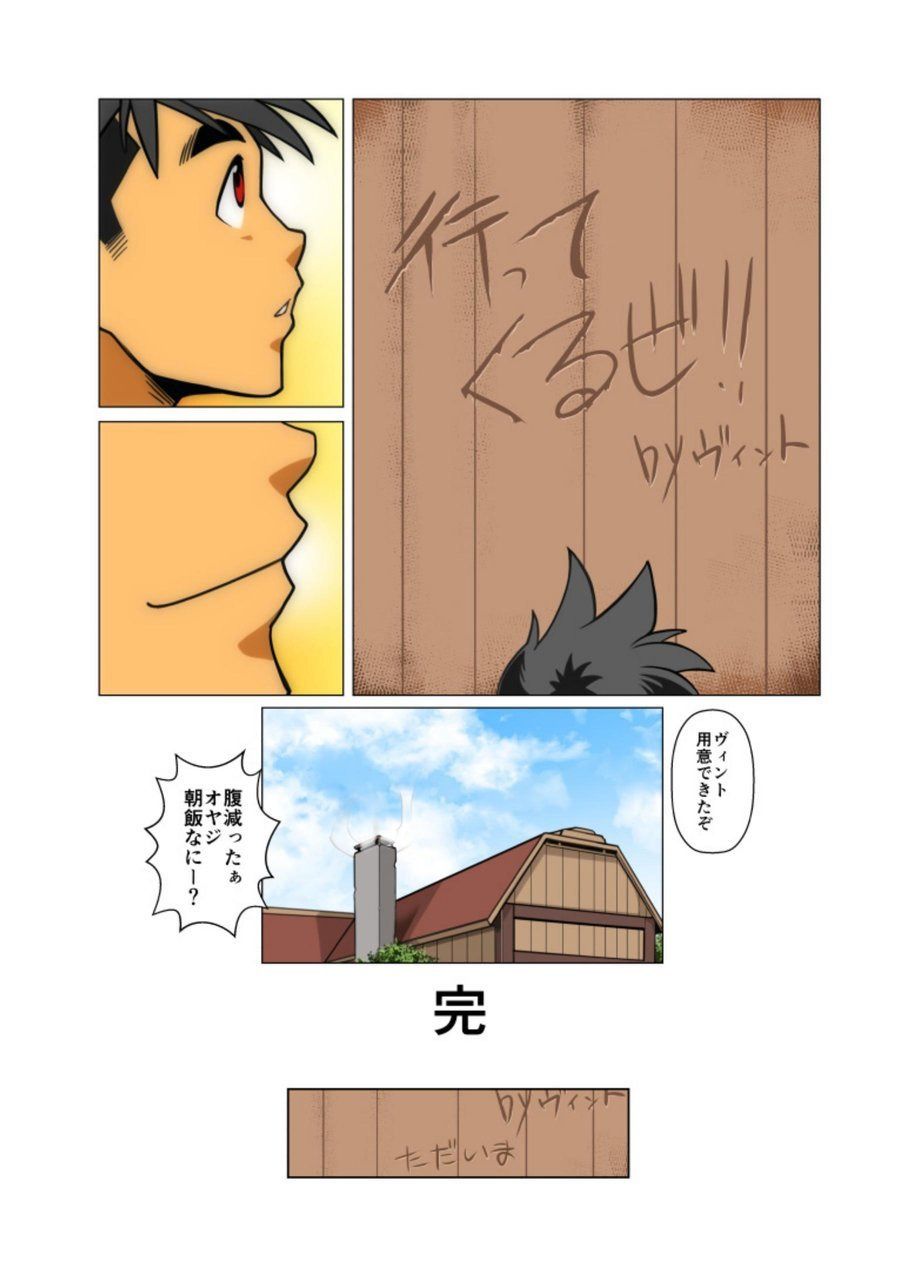 [Gamushara! (Nakata Shunpei)] Gou [Digital] page 90 full