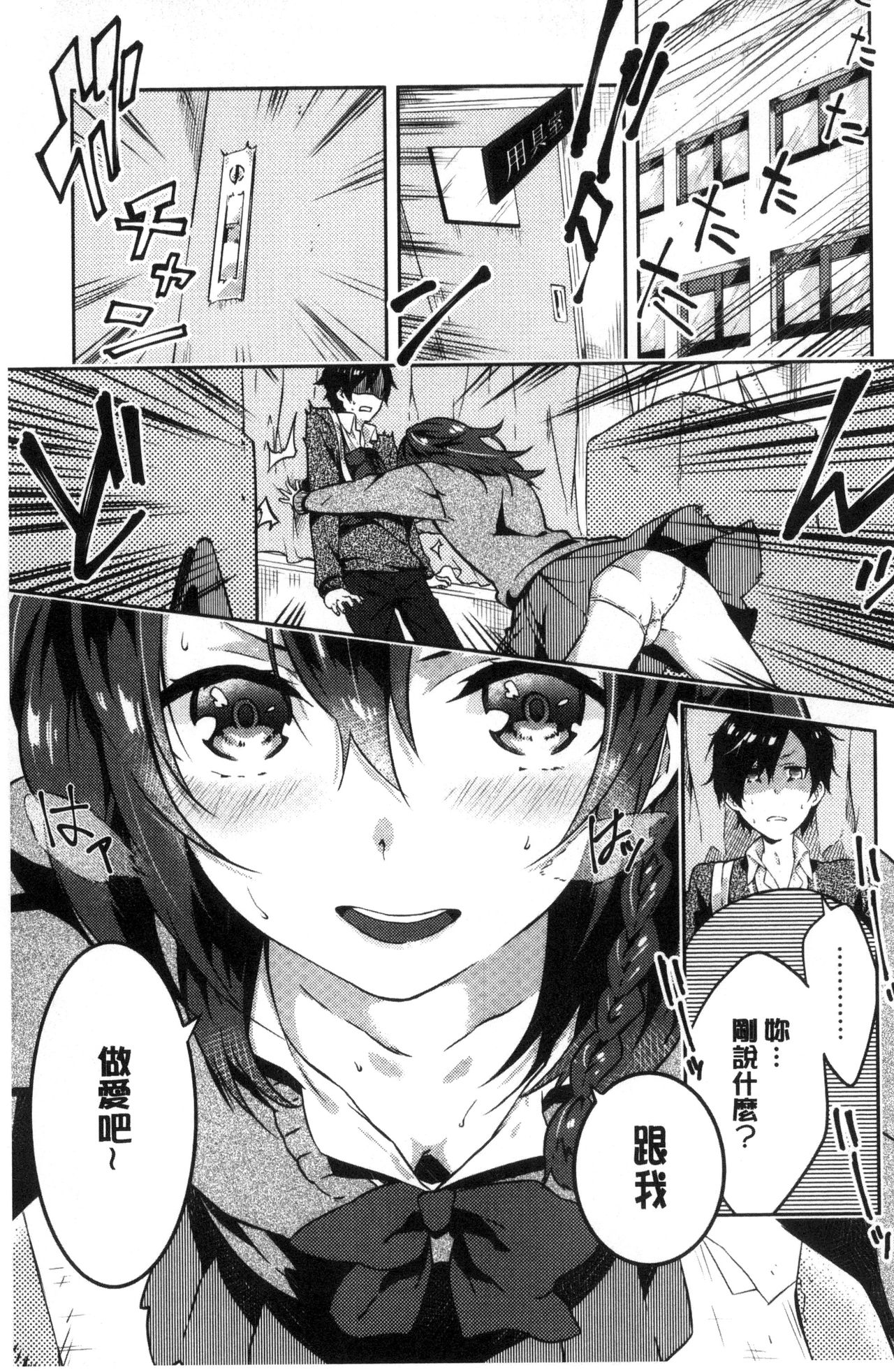 [Yomotsuka Tsukasa] Junai Practice - The Practice Of Charming Love | 潤愛的反覆練習 [Chinese] page 30 full