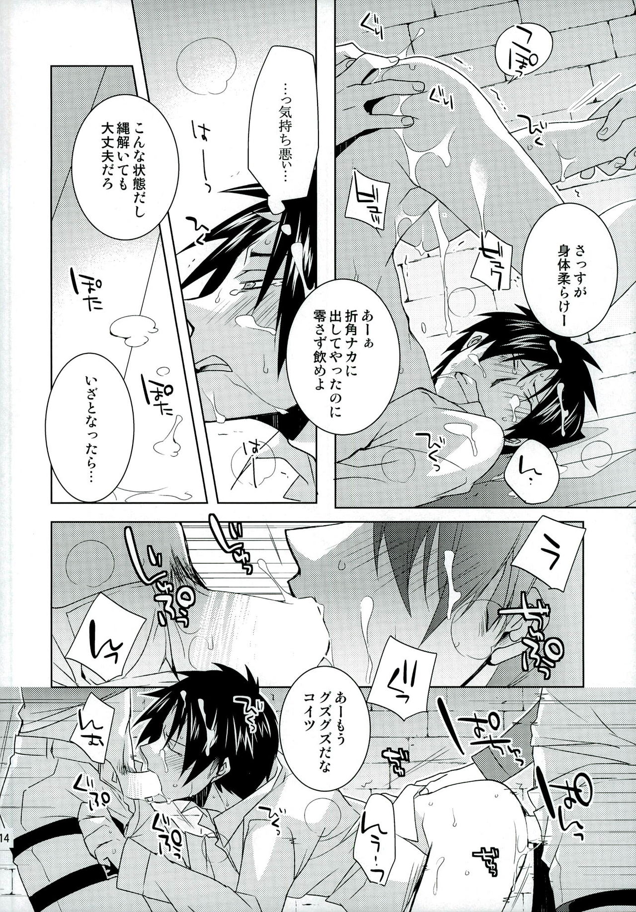 (Dai 2 Kai Hekigai Chousa Haku) [E'z (Kaimu)] VIRGINAL (Shingeki no Kyojin) page 14 full