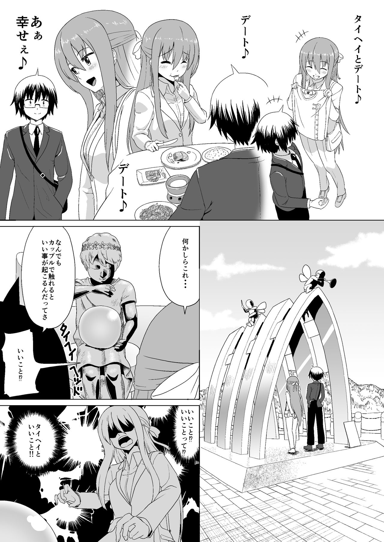 [Heikoto (Mizuhati Saru)] Nuruun Kanau Kachou (Himouto! Umaru-chan) [Digital] page 4 full