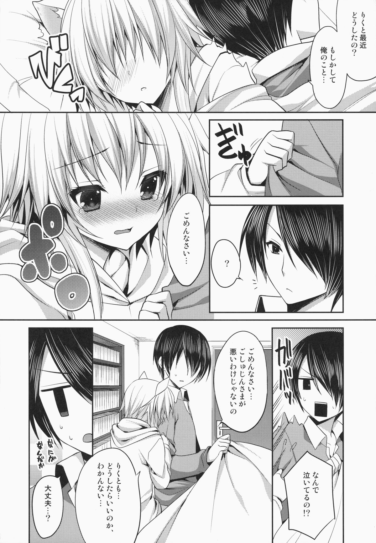 (C87) [ALMISM (Minatsuki Alumi)] Bitter na Coffee to Sugar na Milk Dokidoki Cyuuihou page 5 full