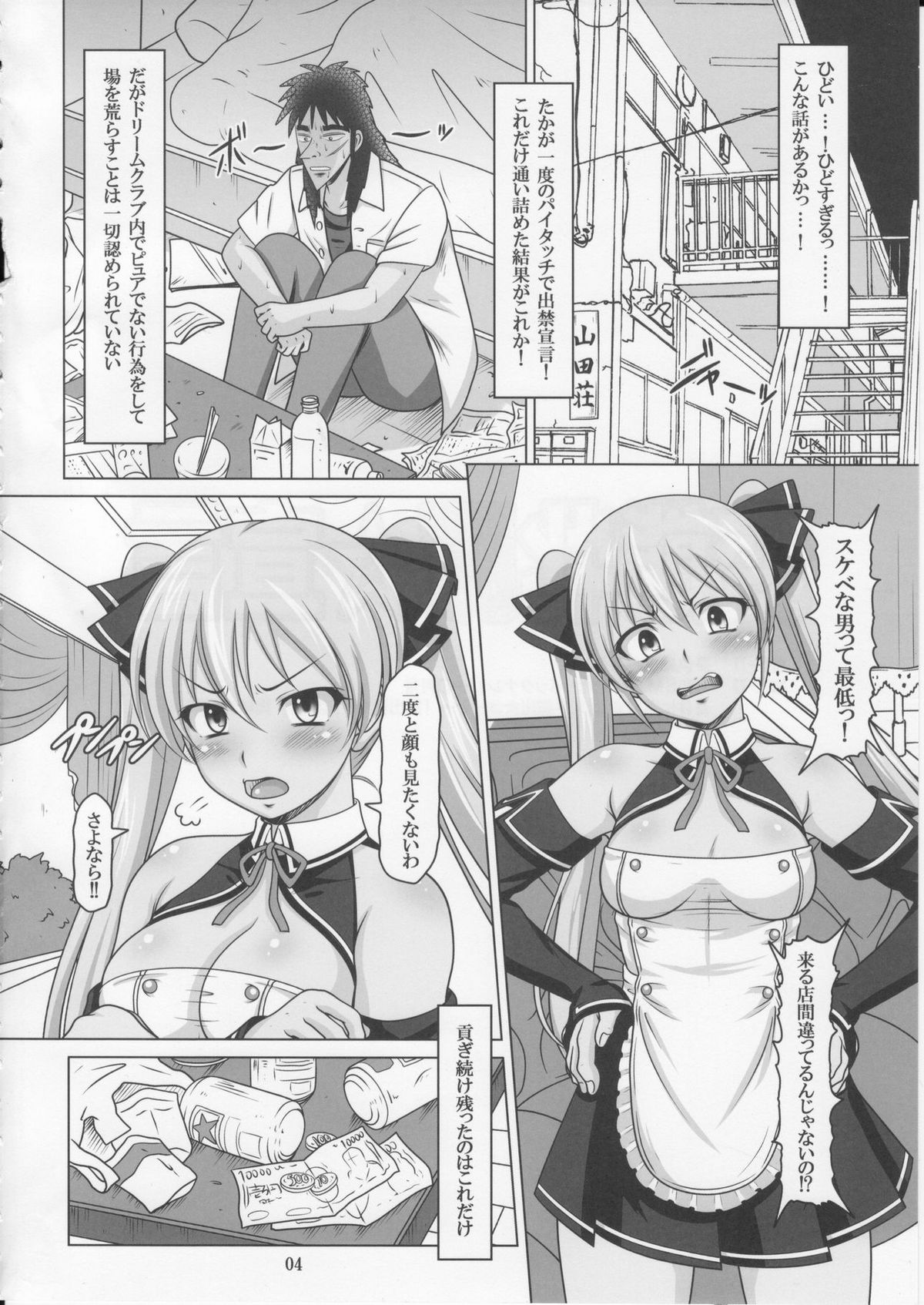 (C77) [HAKUEKI SHOBOU (A-Teru Haito)] Hentai Mesubuta Sengen (DREAM C CLUB) page 3 full