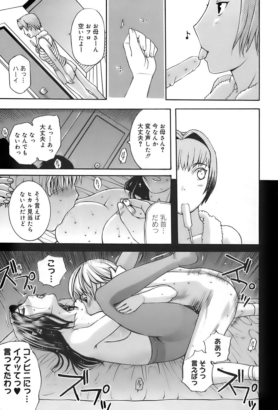 [Kusatsu Terunyo] Ane-Haha page 9 full