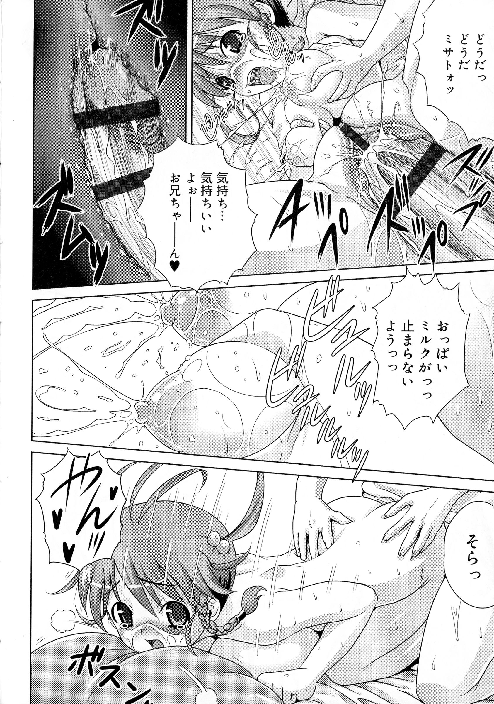 [Gattsun] Zettyo Full Throttle! page 216 full