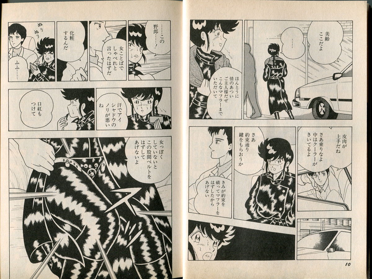[牧村みき] BONDAGE WARS page 6 full