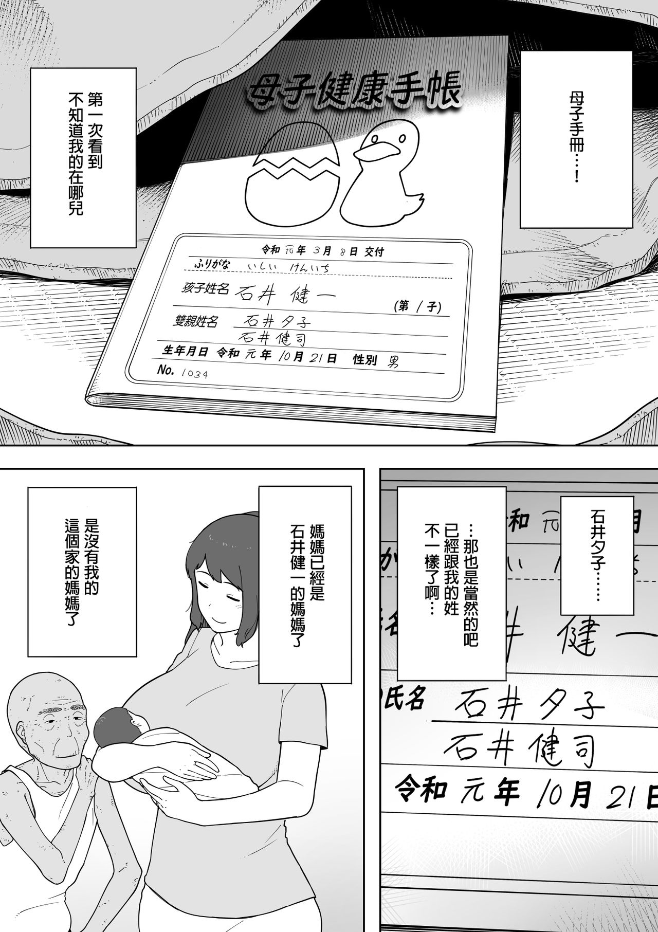 [NT Labo (NT Robo)] Nande Sonna Yatsu ga Iin da yo... -Jijii to Uwaki Ninshin Saikon shita Kaa-san - [Chinese][エムジー个人翻译] page 16 full