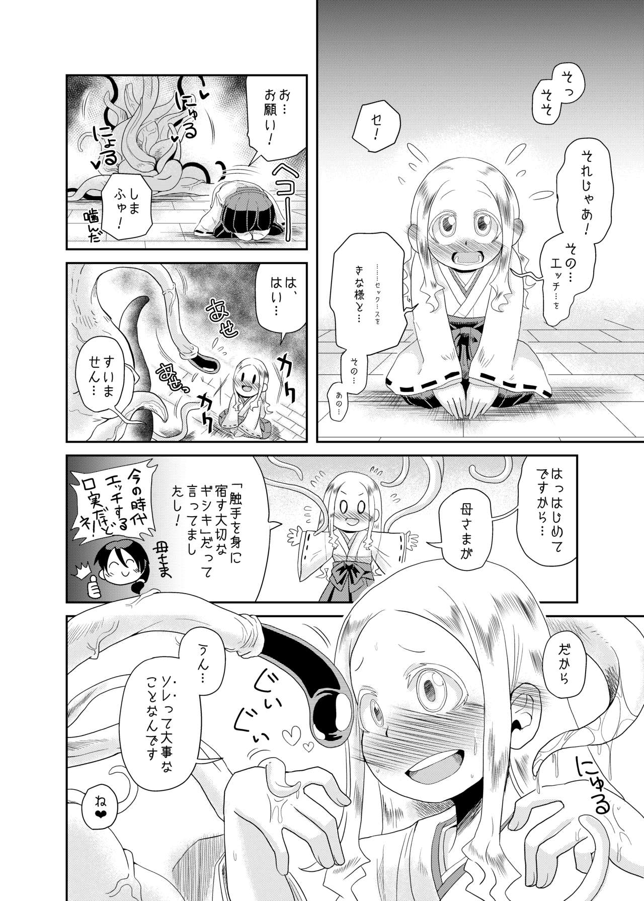 [Kodama no wakusei (kodamasanobu) ] Shokushu No Koibito, Inori To Ai. [Digital] page 10 full