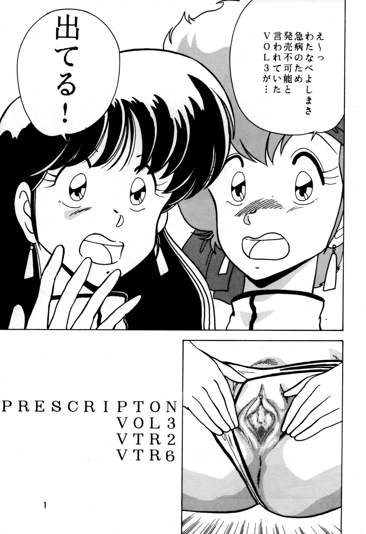 [Mental Specialist (Watanabe Yoshimasa)] Prescription Vol.3 (Dirty Pair) page 2 full