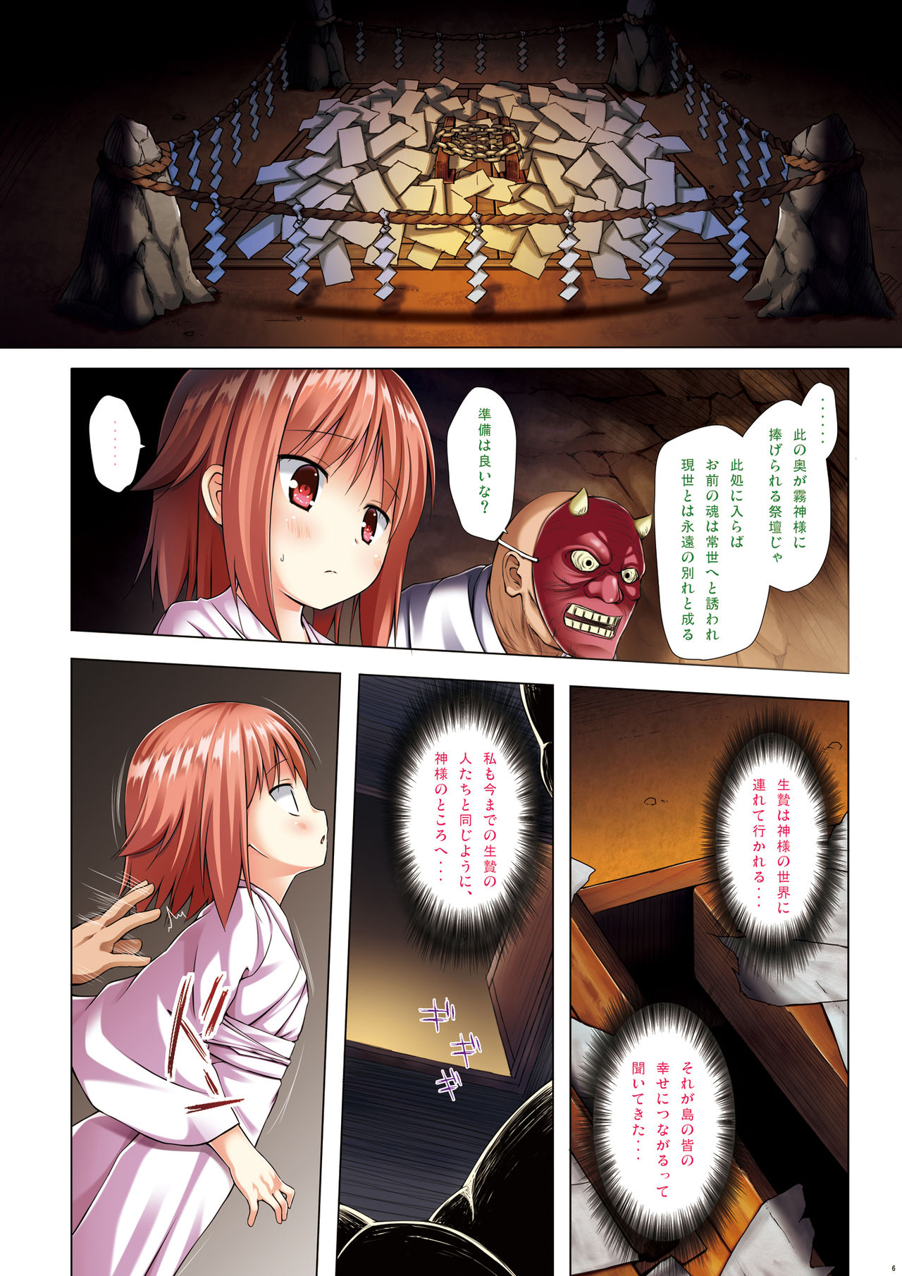 [Noraneko-no-Tama (Yukino Minato)] Kirigami Shima Zen Saishiki Soushuuhen [Digital] page 5 full