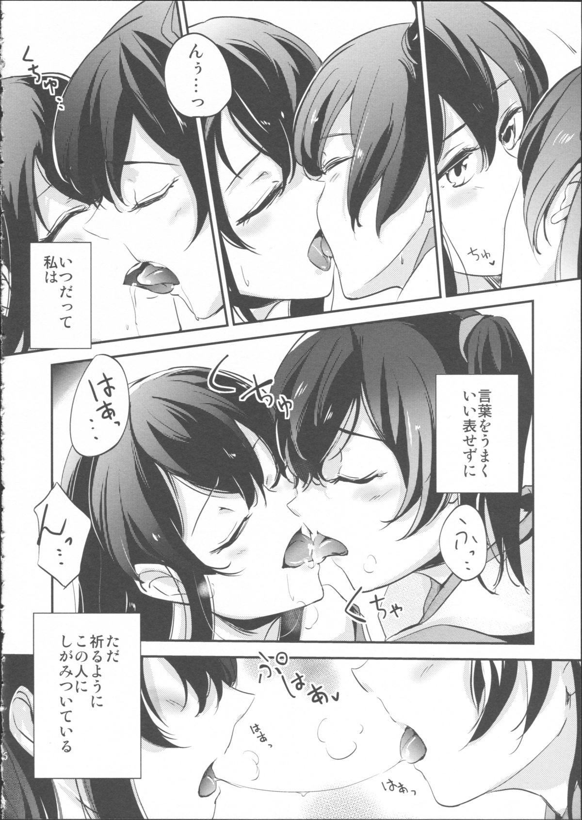 [noPland (mosuke)] Umi no Kasane (Kantai Collection -KanColle-) page 6 full