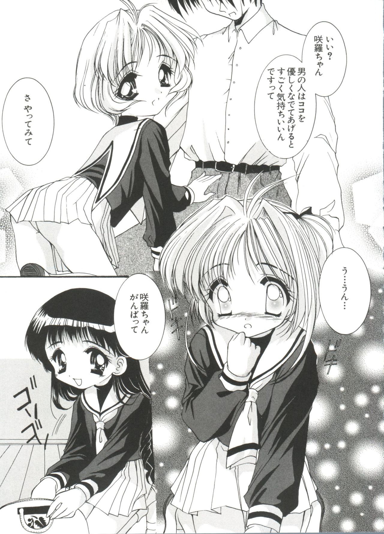 [Anthology] Ero-chan to Issho 5 (Cardcaptor Sakura) page 7 full