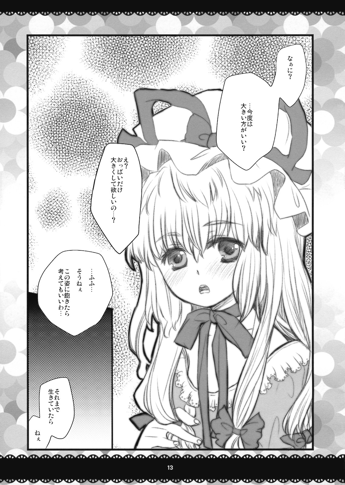 (C75) [Shoujo Zukin (Hatomugi Munmun)] Yukarin no Hon. (Touhou Project) page 14 full