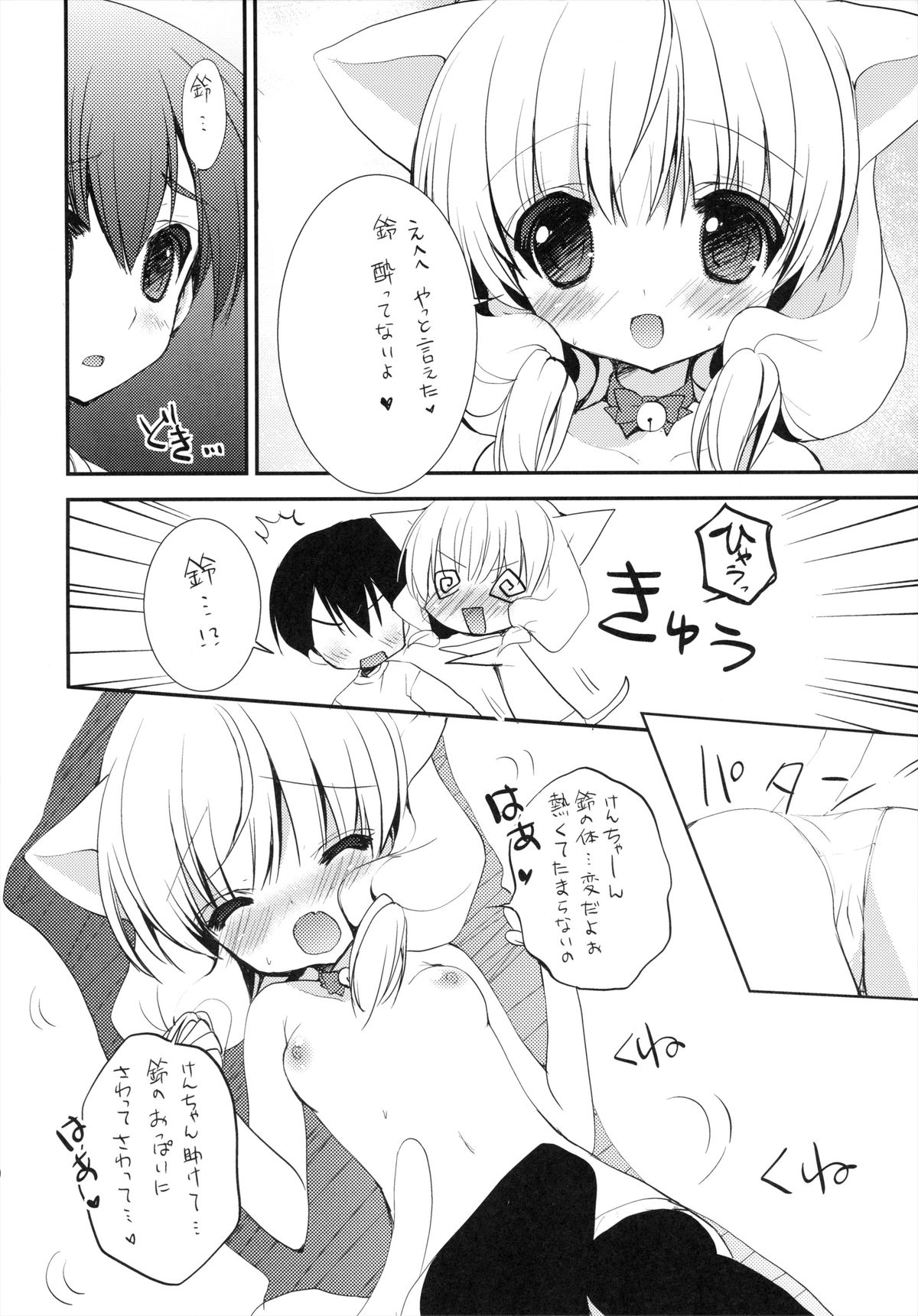 (SC61) [Courmet-Nyankichi (Nekoyashiki Nekomaru, Mochapon)] Nekomimi Sailor Fuku San page 7 full