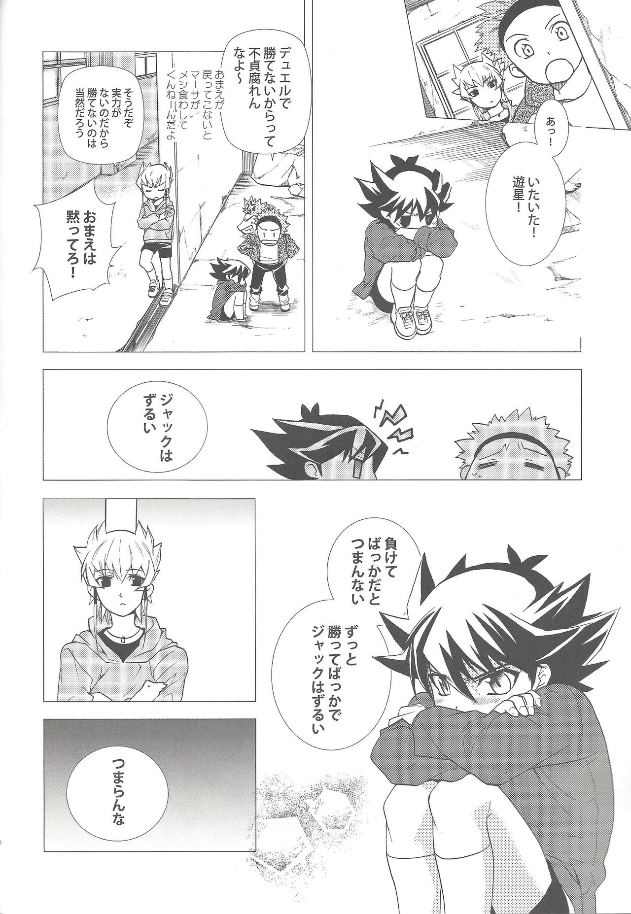 (C77) [Hitsunetyameshigoto (Togakasa Yuduru)] LBV - Luminous Blue Variable (Yu-Gi-Oh! 5D's) page 27 full