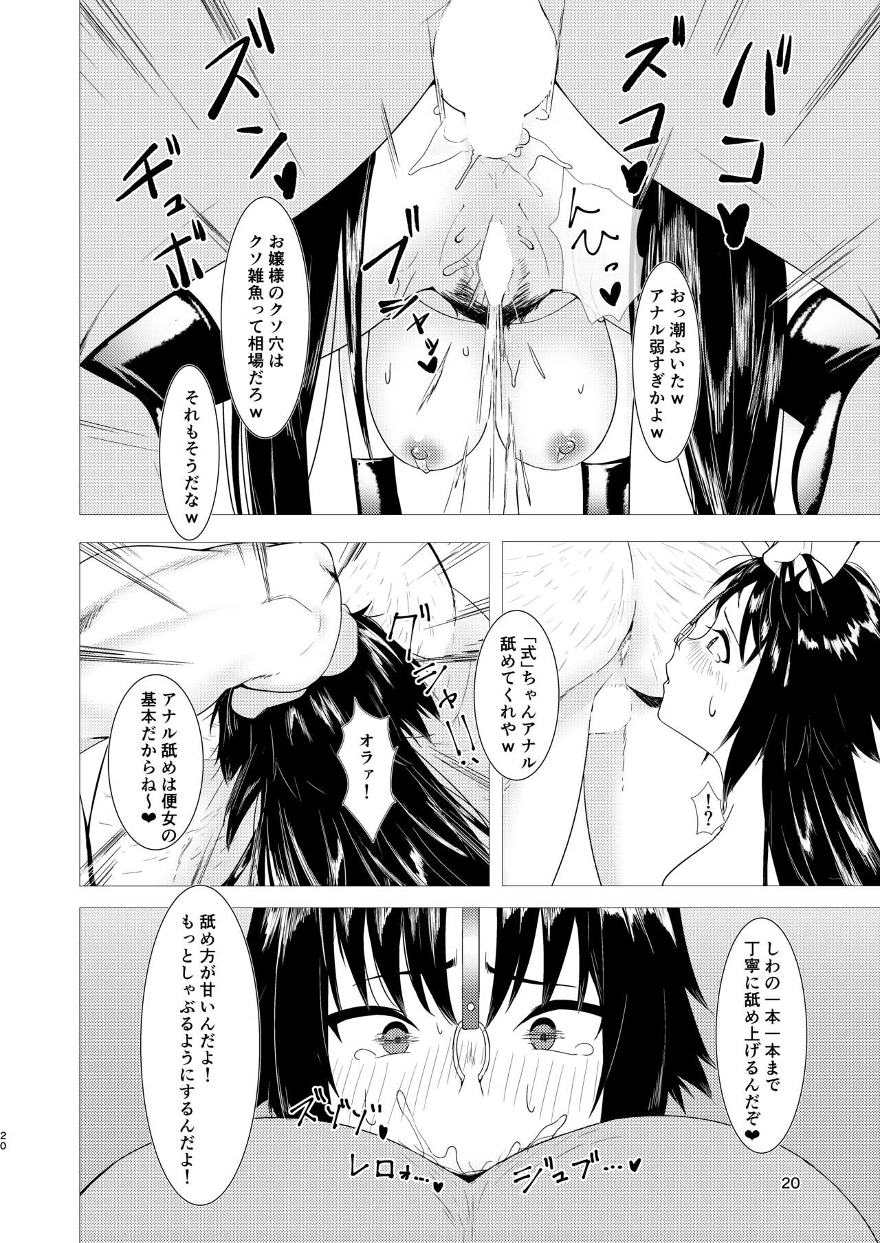 [Studio Mukuiro (Aoreyo)] Abnormal Servant Vol. 1 (Fate/Grand Order) [Digital] page 20 full