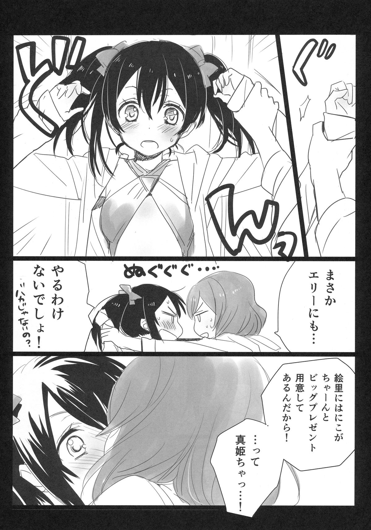 (Bokura no Love Live! 2) [Sweet Pea, COCOA BREAK (Ooshima Tomo, Ooshima Towa)] NicoMakiss! (Love Live!) page 17 full