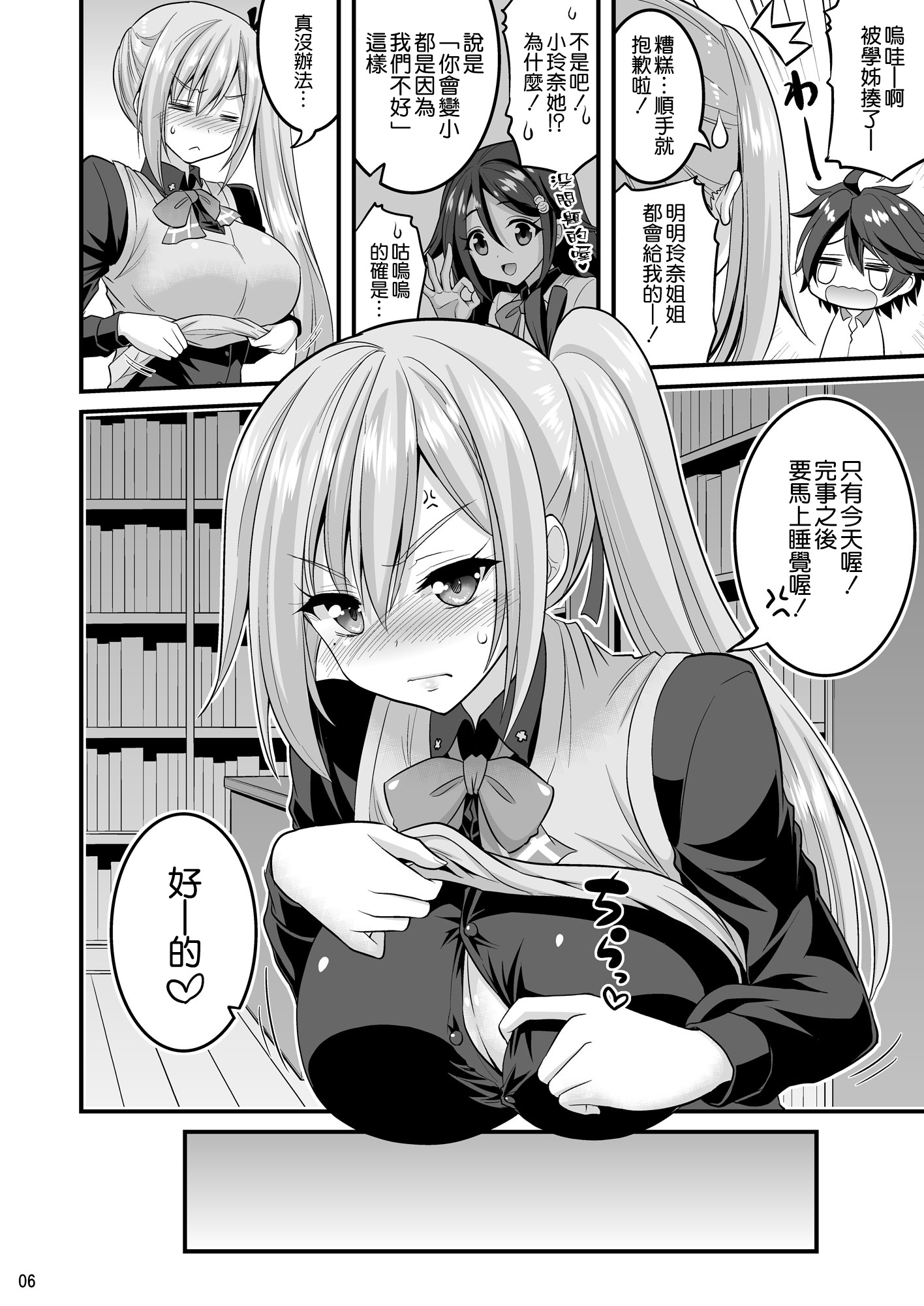 [Hasemi Box (Hasemi Ryo)] Futari to Shota no Phantom Night (Musaigen no Phantom World) [Chinese] [空気系☆漢化] [Digital] page 4 full