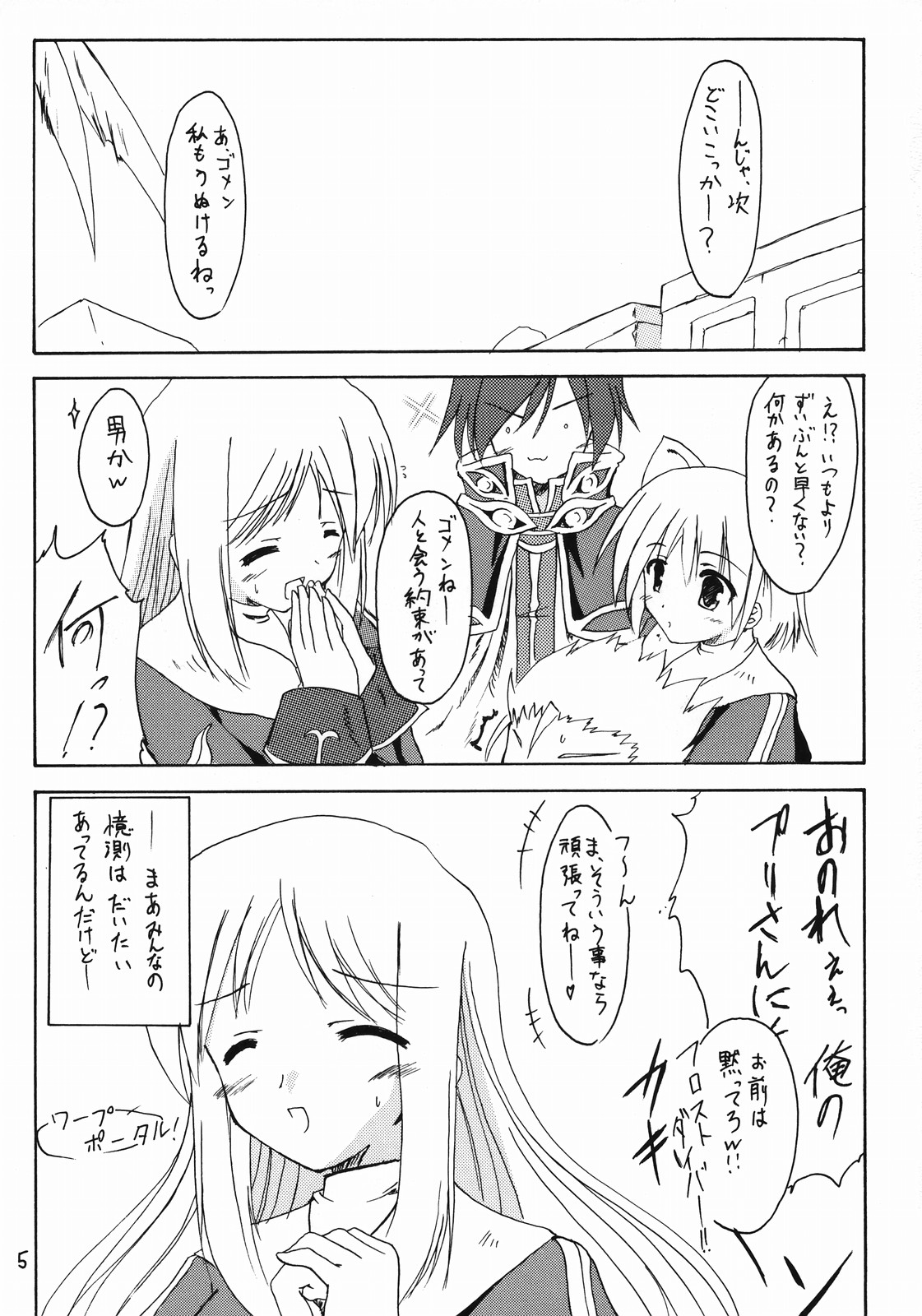 (C66)[Yuugen Jikkou (Gonzaburou)] girlish lover (Ragnarok Online) page 2 full