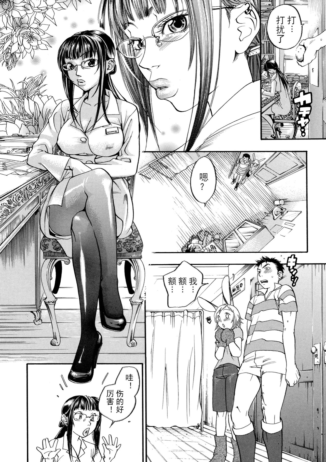 [Yonekura Kengo] Pink Sniper [Chinese] [田鼠汉化] [Uncensored] page 9 full