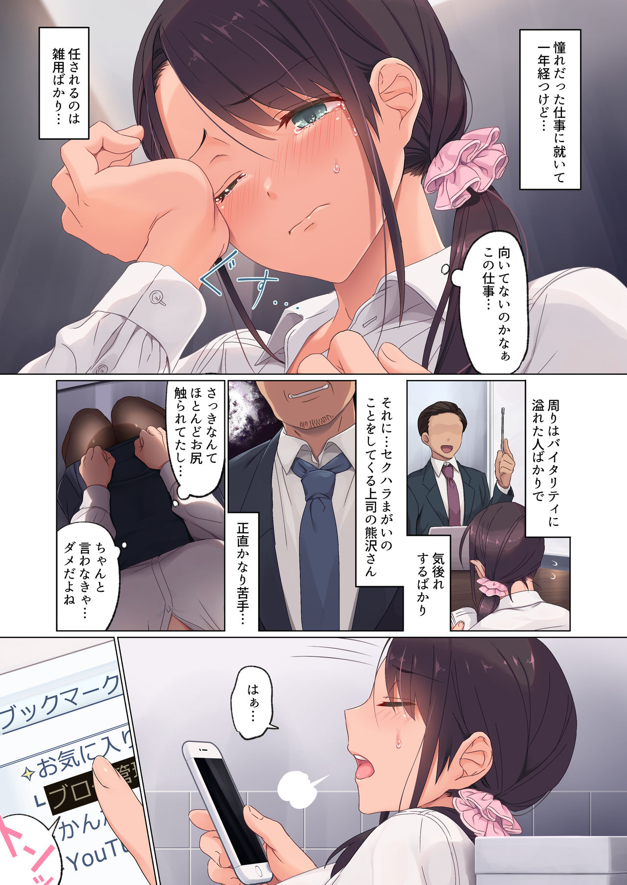 [Airy Socks (Mafuyu HEMP)] Jidori SNS ni Hamaru OL Hitou Blogger, Hamerareru page 5 full