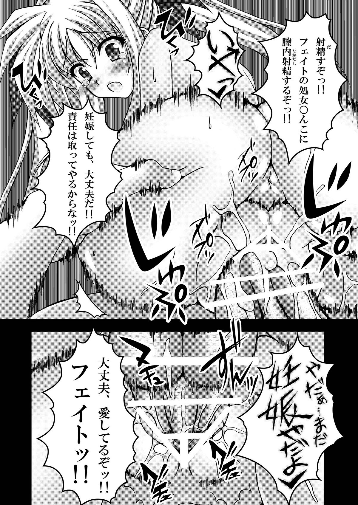 (C80) [chronicle (YUKITO)] FATE COLLECTION II (Mahou Shoujo Lyrical Nanoha) page 21 full