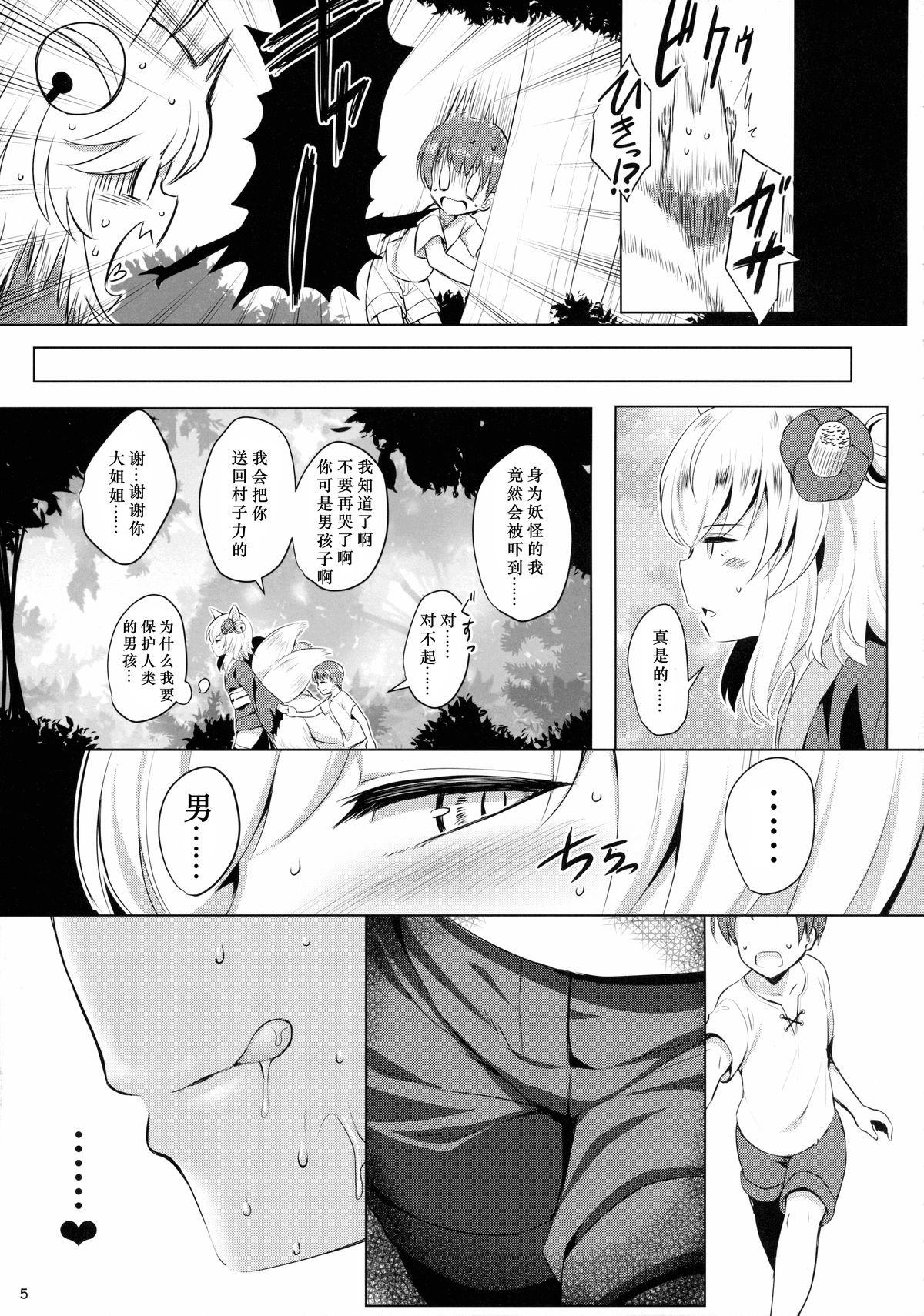 (C89) [Horizontal World (Kinnotama)] Youko Kakusei (Sennen Sensou Aigis) [Chinese] [超⑨汉化] page 4 full