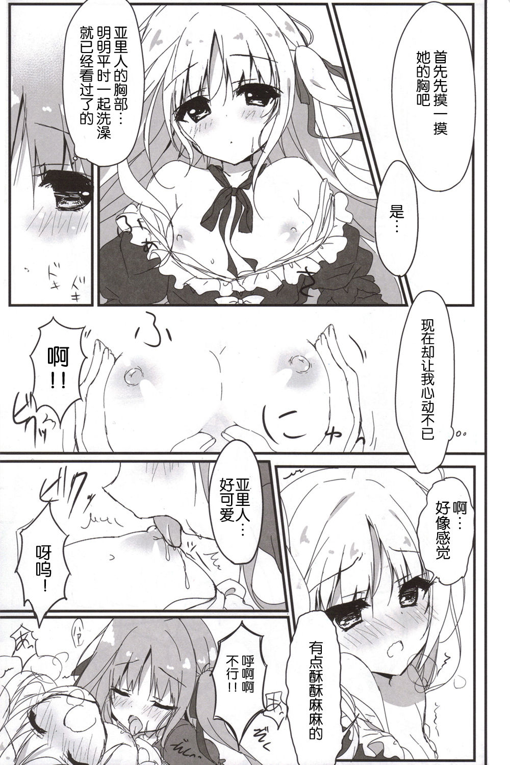 (SC2017 Winter) [Citron no mori (Yuzuna Hiyo)] Anata no Tame ni, Naru no nara. [Chinese] page 10 full