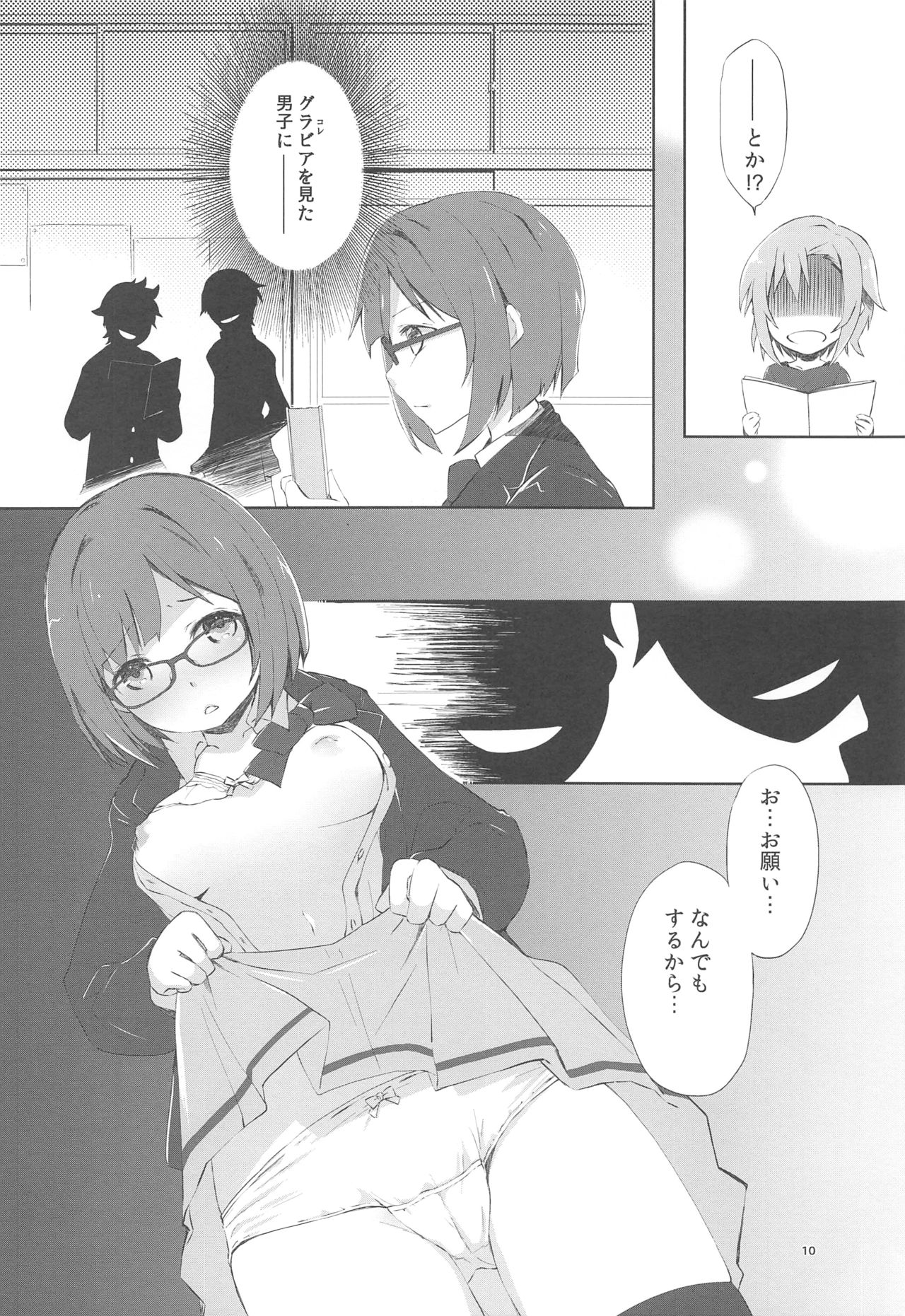 (C90) [PINK no CHAO! (Shikage Nagi)] Kuusou Rock (THE IDOLM@STER CINDERELLA GIRLS) page 10 full