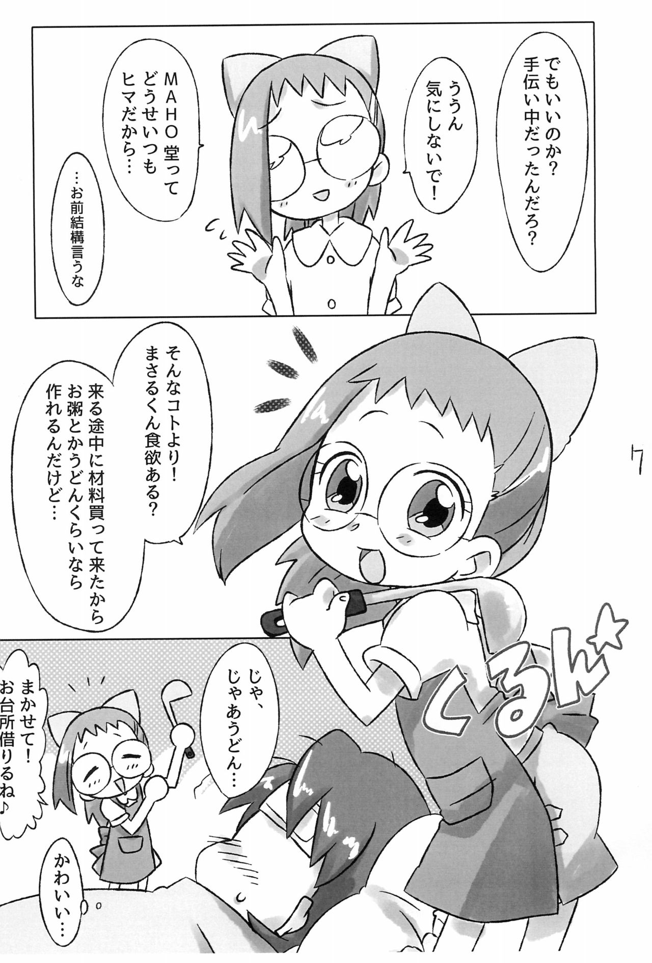 (10 Maji extra Majokai he Youkoso!) [Tsukiyo no Mahou (Rapisu)] Hanjuku Rhapsody (Ojamajo Doremi) page 7 full