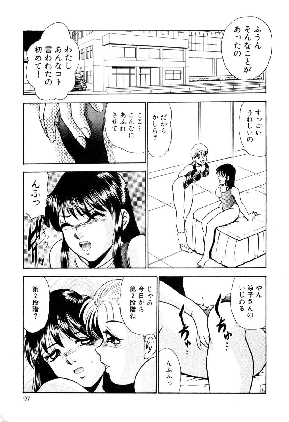 [Yoshino Shiho] Nyoin no Shukusai page 107 full