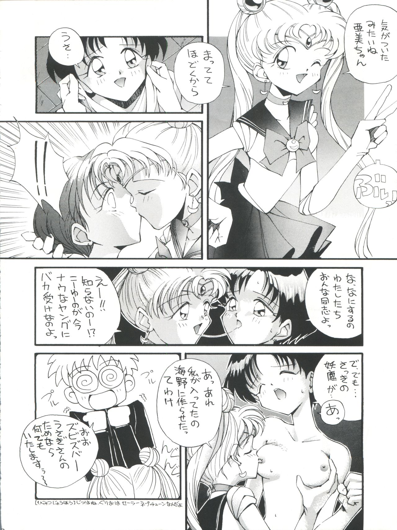 [Anorak Post (Akiyoshi Yoshiaki)] Suke Sailor Moon Moon (Bishoujo Senshi Sailor Moon) page 7 full