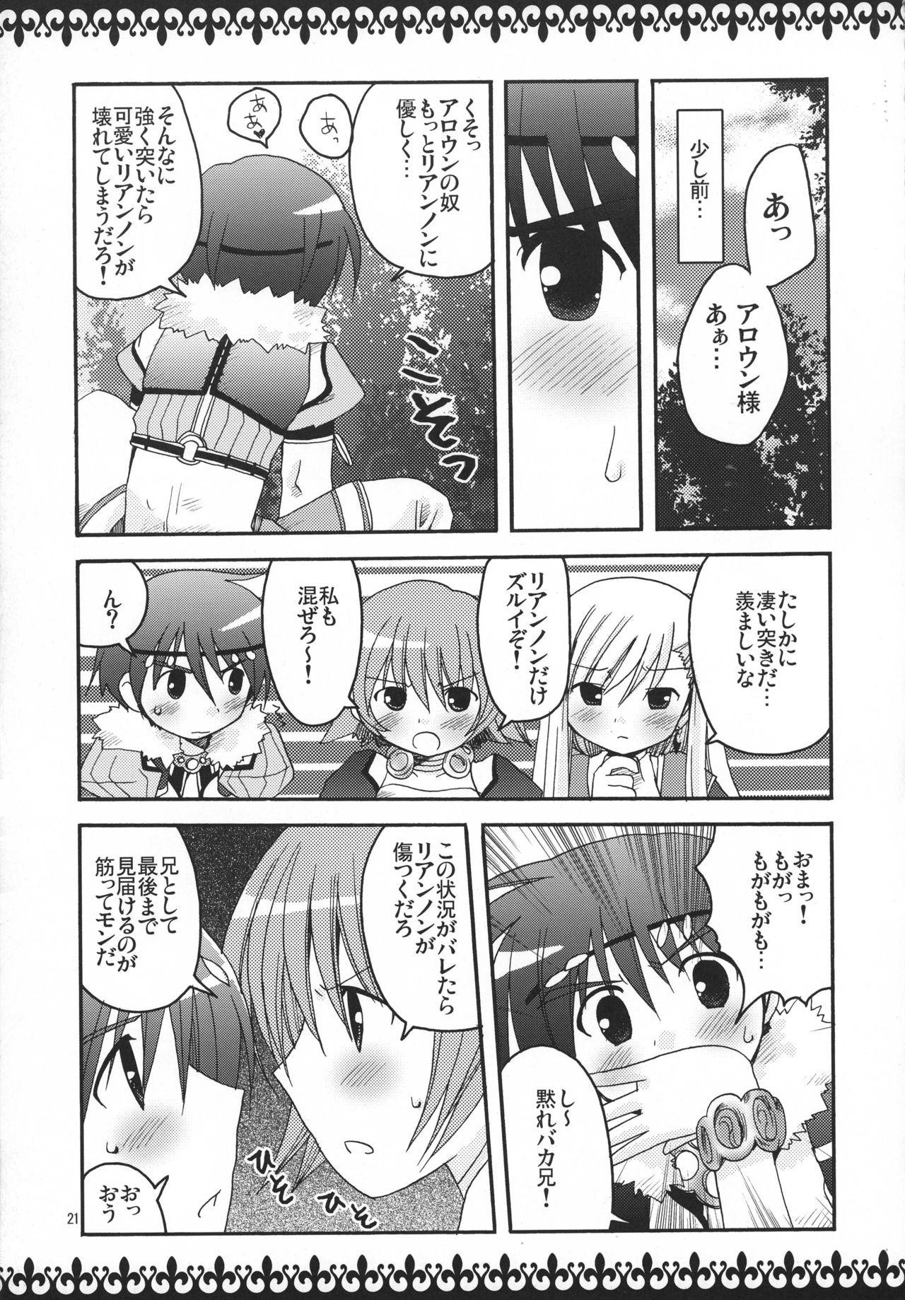 (SC41) [PATOTO (Salamander)] RoseGarden (Tears to Tiara) page 20 full