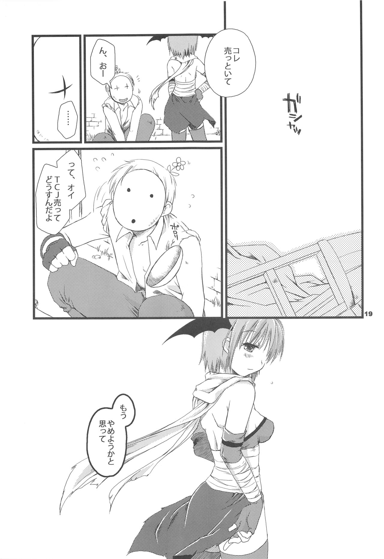 (C70) [Ponkotsu Works] Sayona Ragnarok (Ragnarok Online) page 18 full