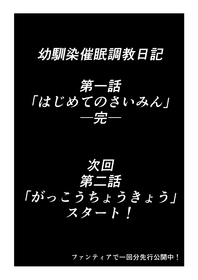 [Ari and Mura] Osananajimi Saimin Choukyou Nikki page 23 full