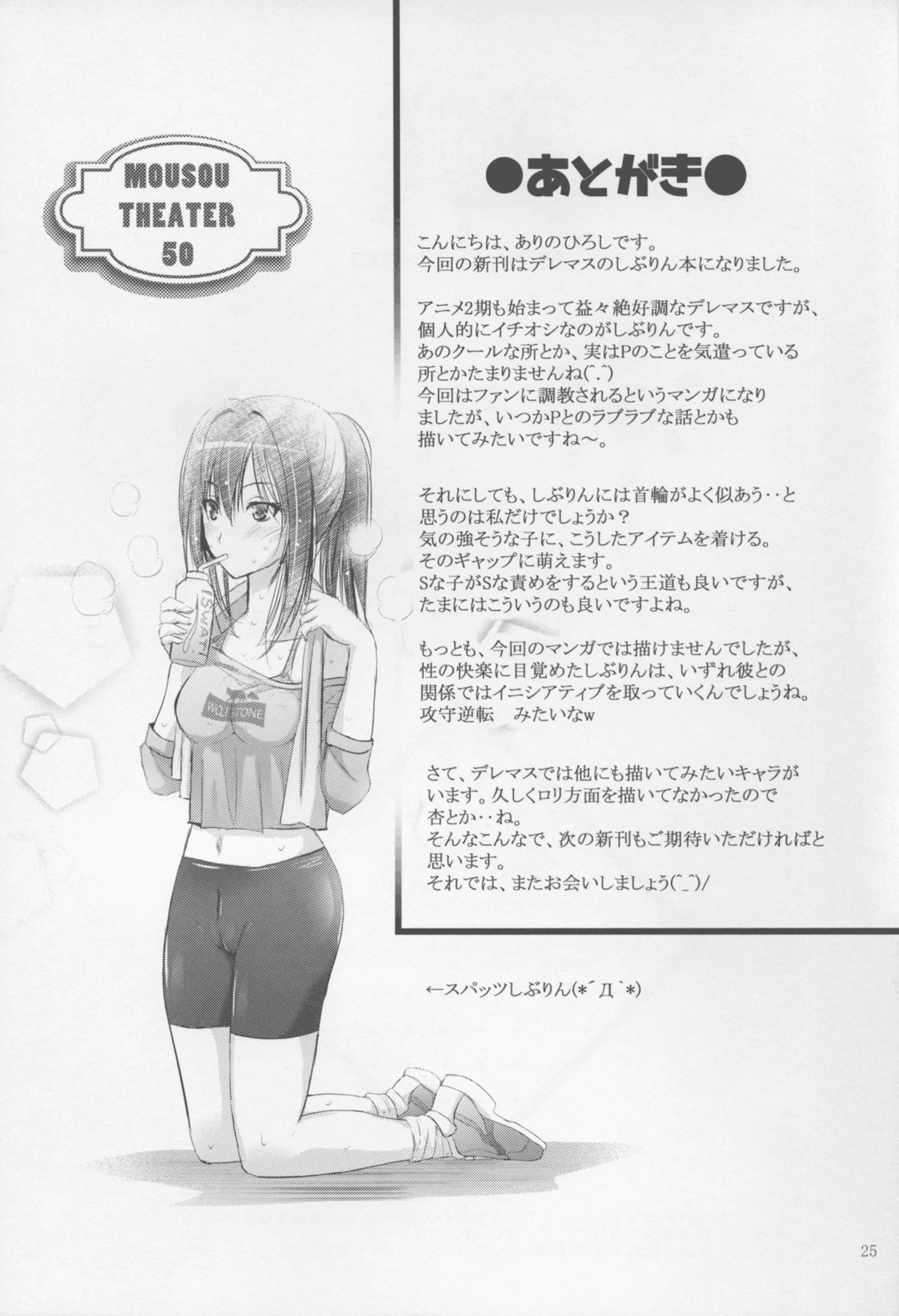 (C88) [STUDIO BIG-X (Arino Hiroshi)] MOUSOU THEATER 50 (THE IDOLM@STER CINDERELLA GIRLS) page 25 full