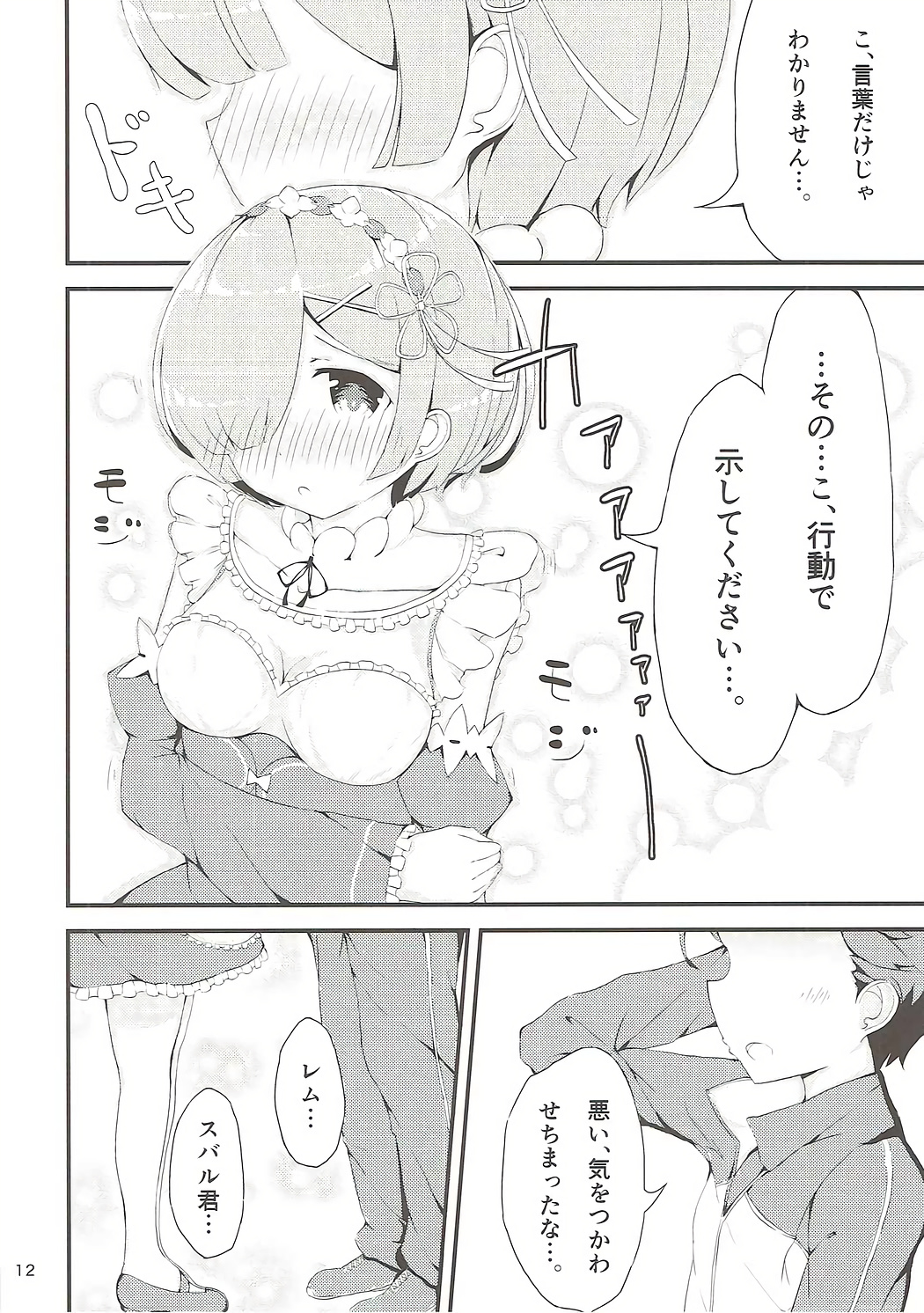 (C91) [NEW Koubou (Akae Neo)] Re:Rem to Hajimeru Dousei Seikatsu (Re:Zero kara Hajimeru Isekai Seikatsu) page 11 full