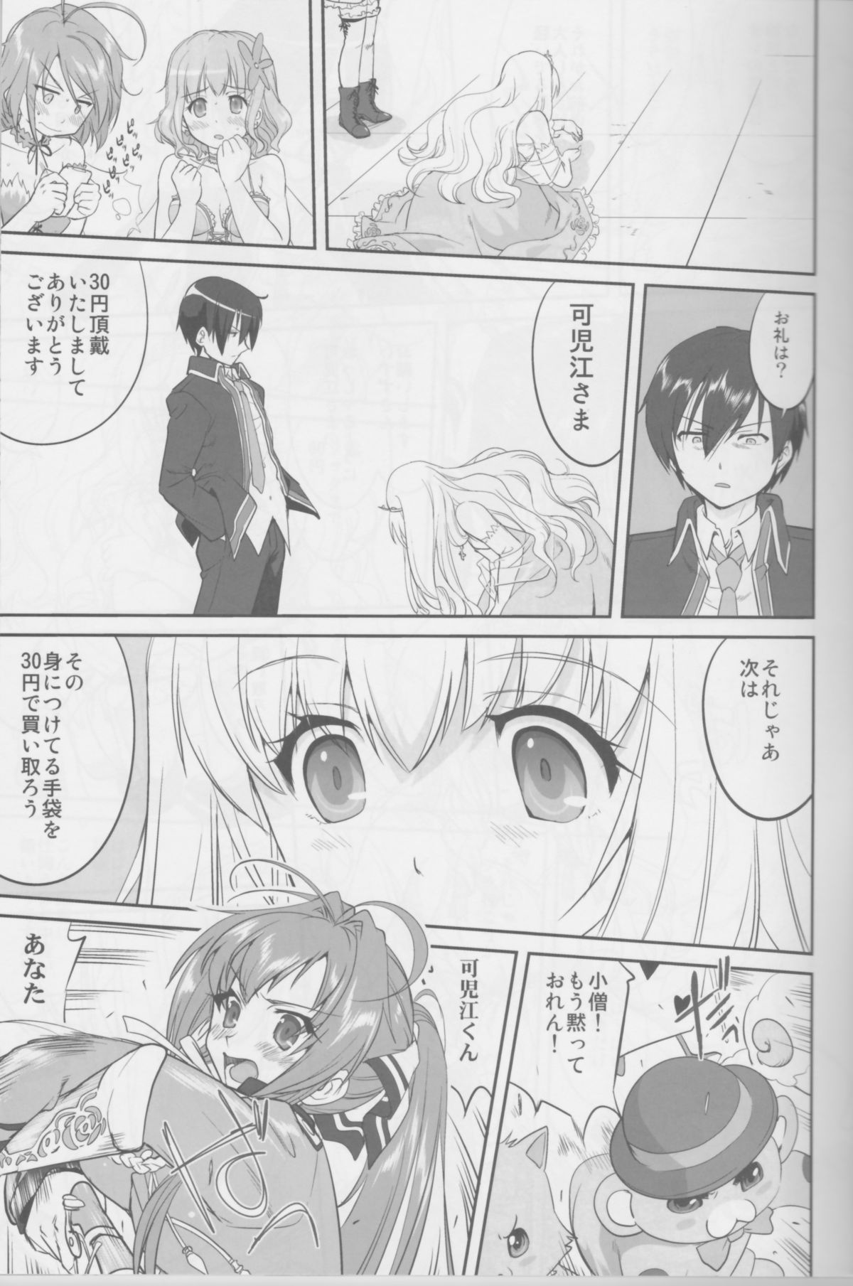 (C87) [Takotsuboya (TK)] Amagi Strip Gekijou (Amagi Brilliant Park) page 12 full