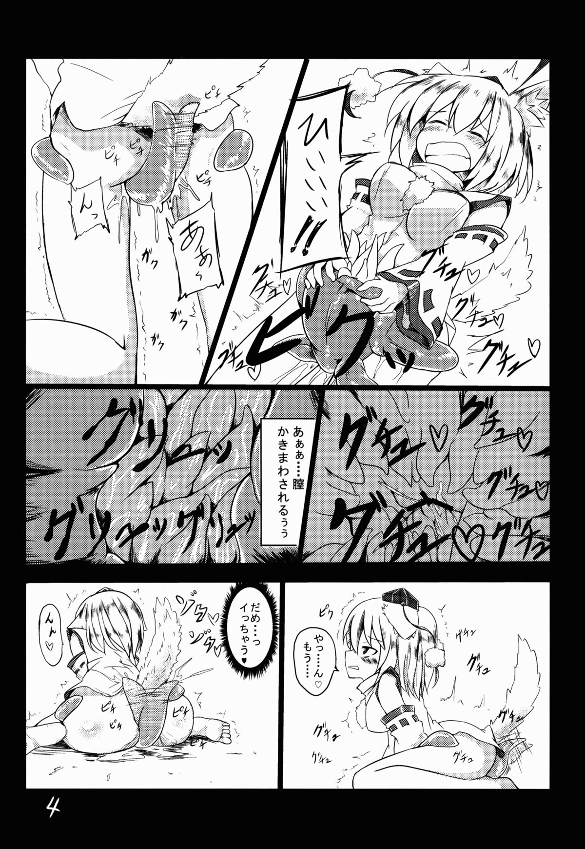 (C85) [Yuuen Floor (Keishiki)] Shameimaru Aya to Shokushu (Touhou Project) page 5 full