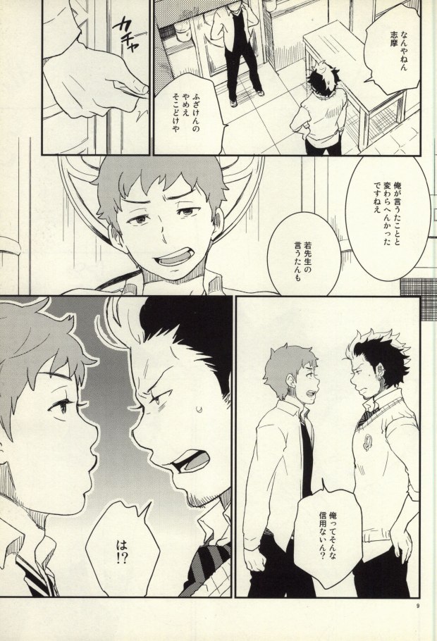 (C81) [ageimomochi (Agei, Momochi)] Lucky Seven (Ao no Exorcist) page 6 full