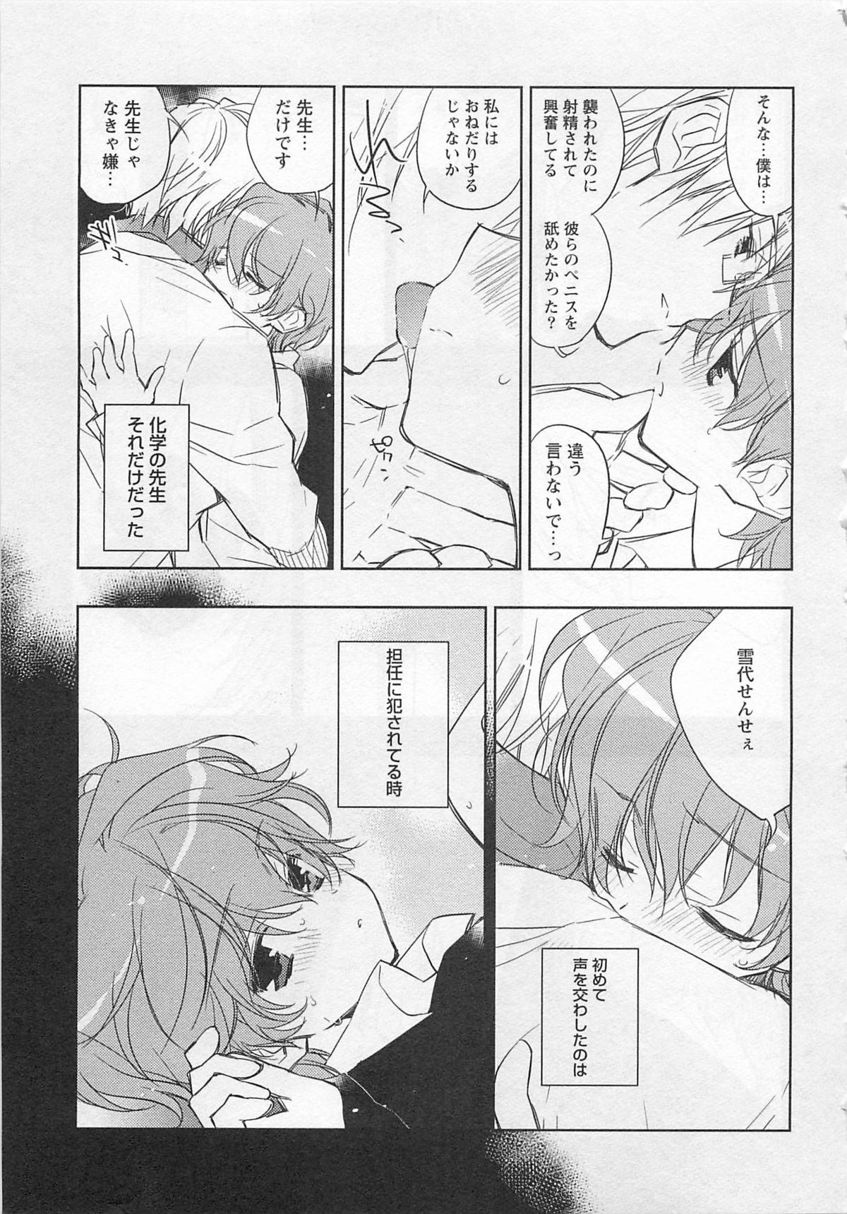[Toujou Sakana] Pink no Teisoutai page 14 full