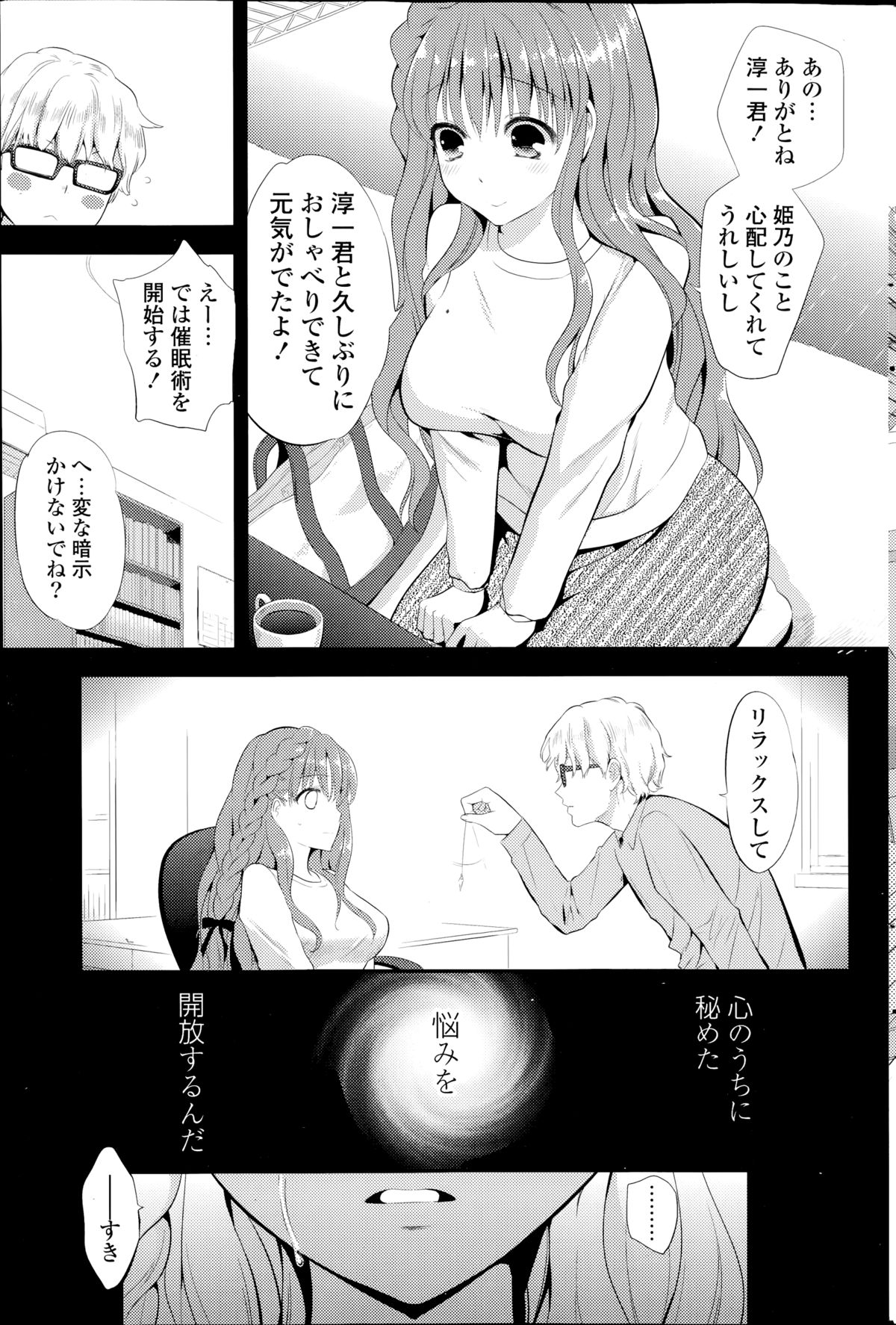 [Eda Mame] Kokoro Maniac! Ch. 1-3 page 9 full