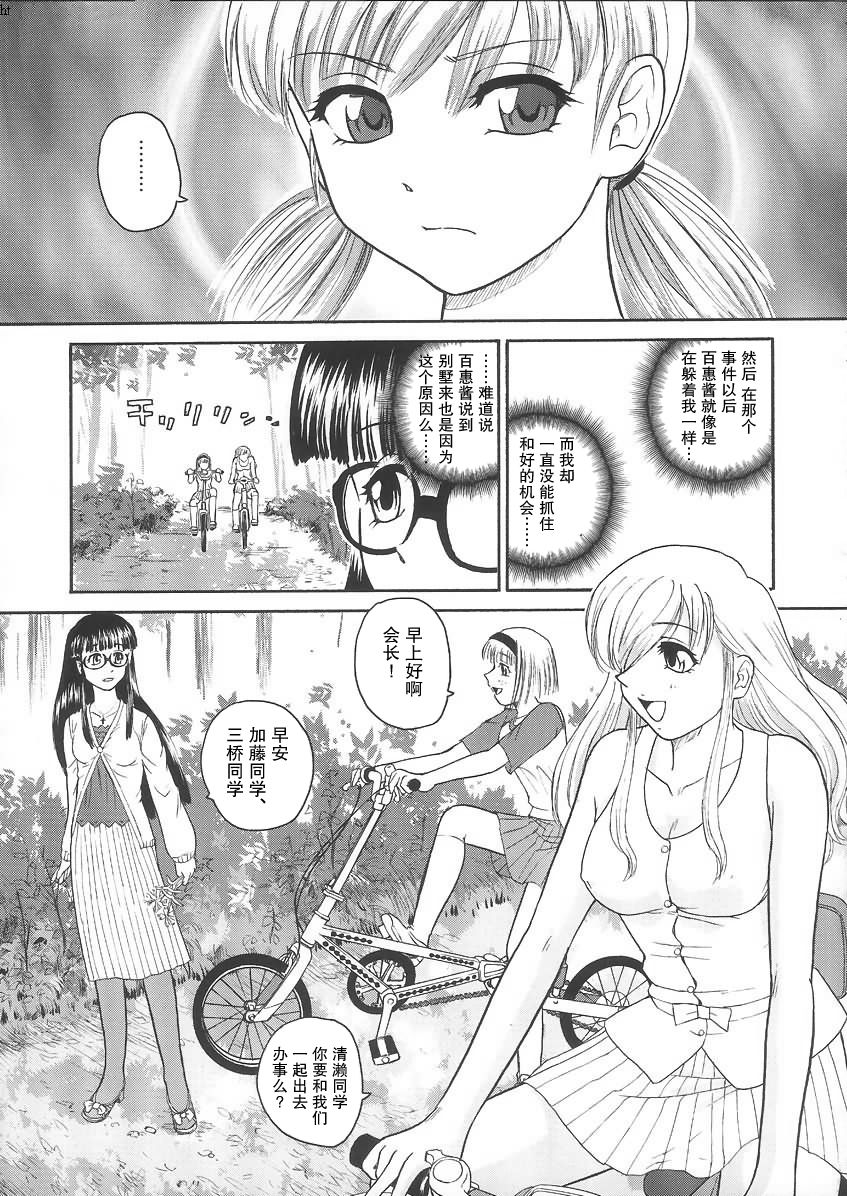 (C68) [Behind Moon (Q)] Dulce Report 6 | 达西报告 6 [Chinese] [哈尼喵汉化组] page 39 full