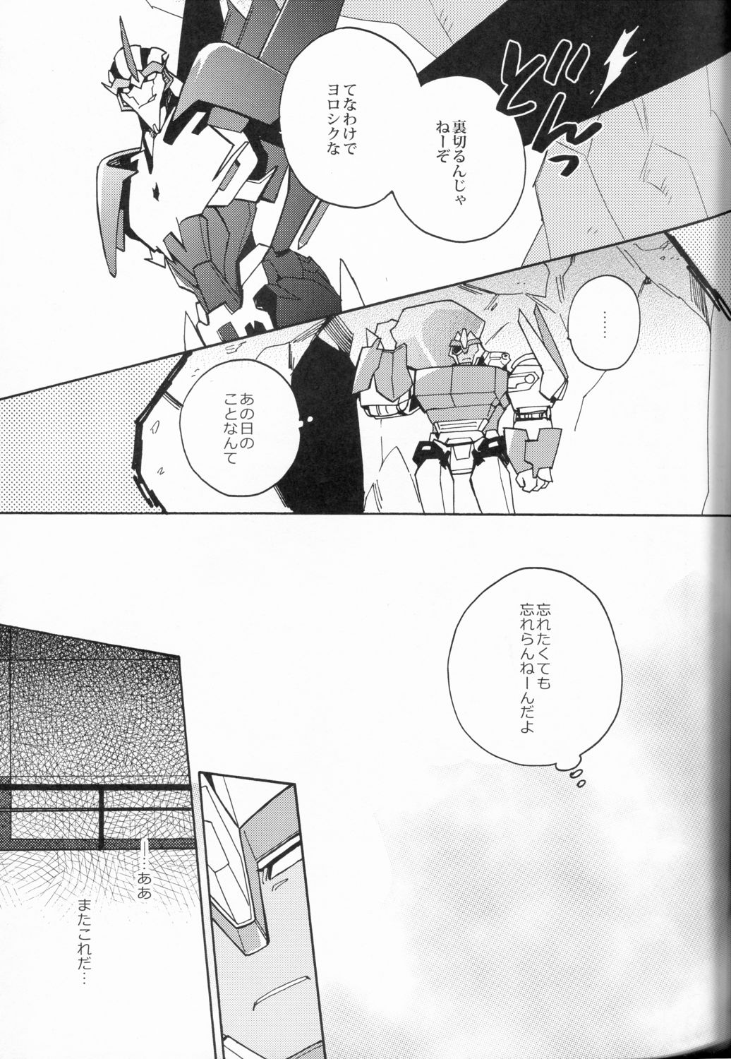 [Ochawan] Nightmare (Wakachiko) page 6 full