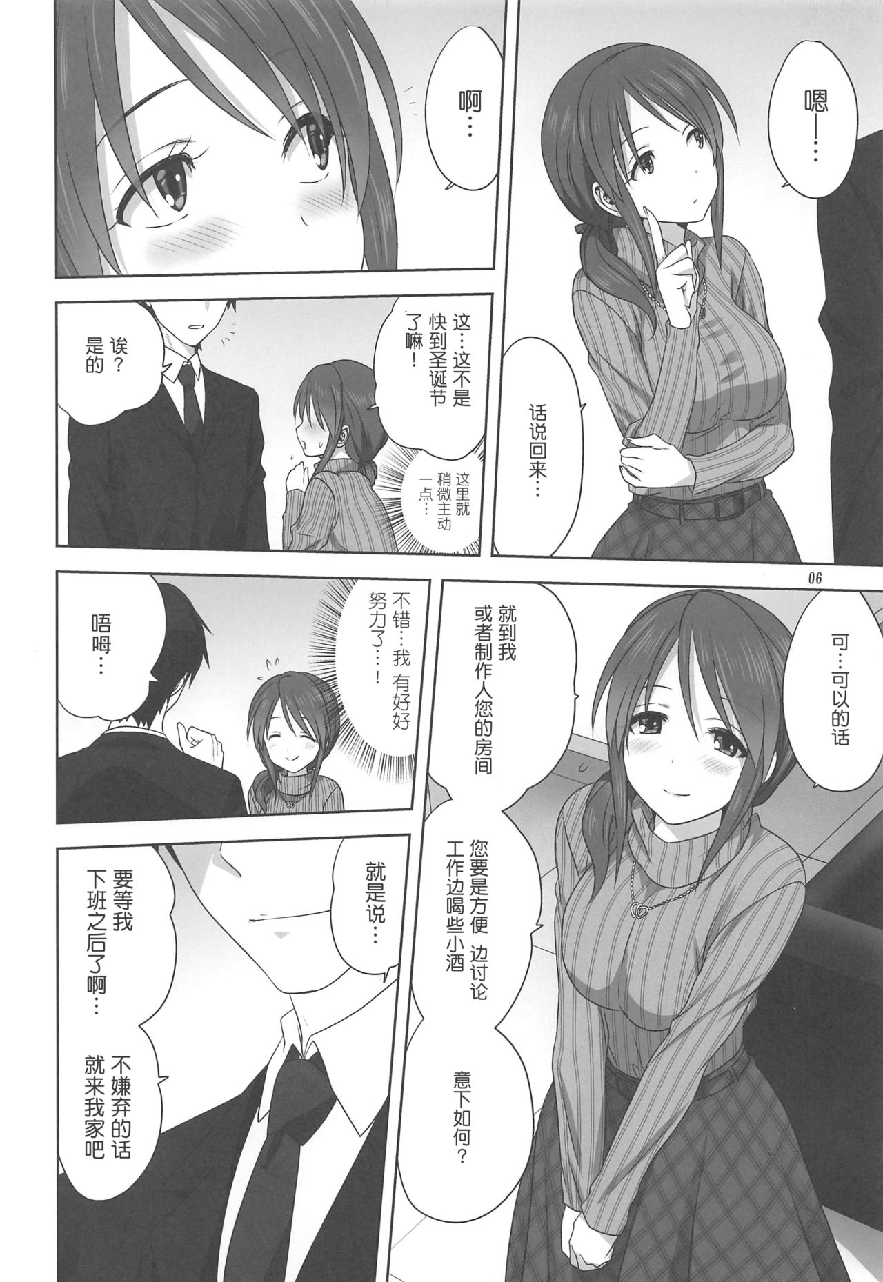 [Mitarashi Club (Mitarashi Kousei)] Miyu to P no Oshigoto (THE IDOLM@STER CINDERELLA GIRLS) [Chinese] [鬼畜王汉化组] page 6 full