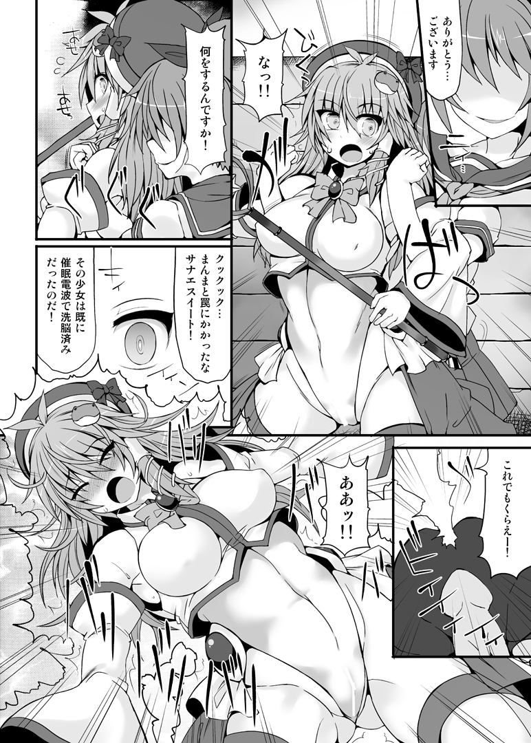 (C88) [Stapspats (Hisui)] Miracle☆Oracle Sanae Sweet (Touhou Project) page 7 full