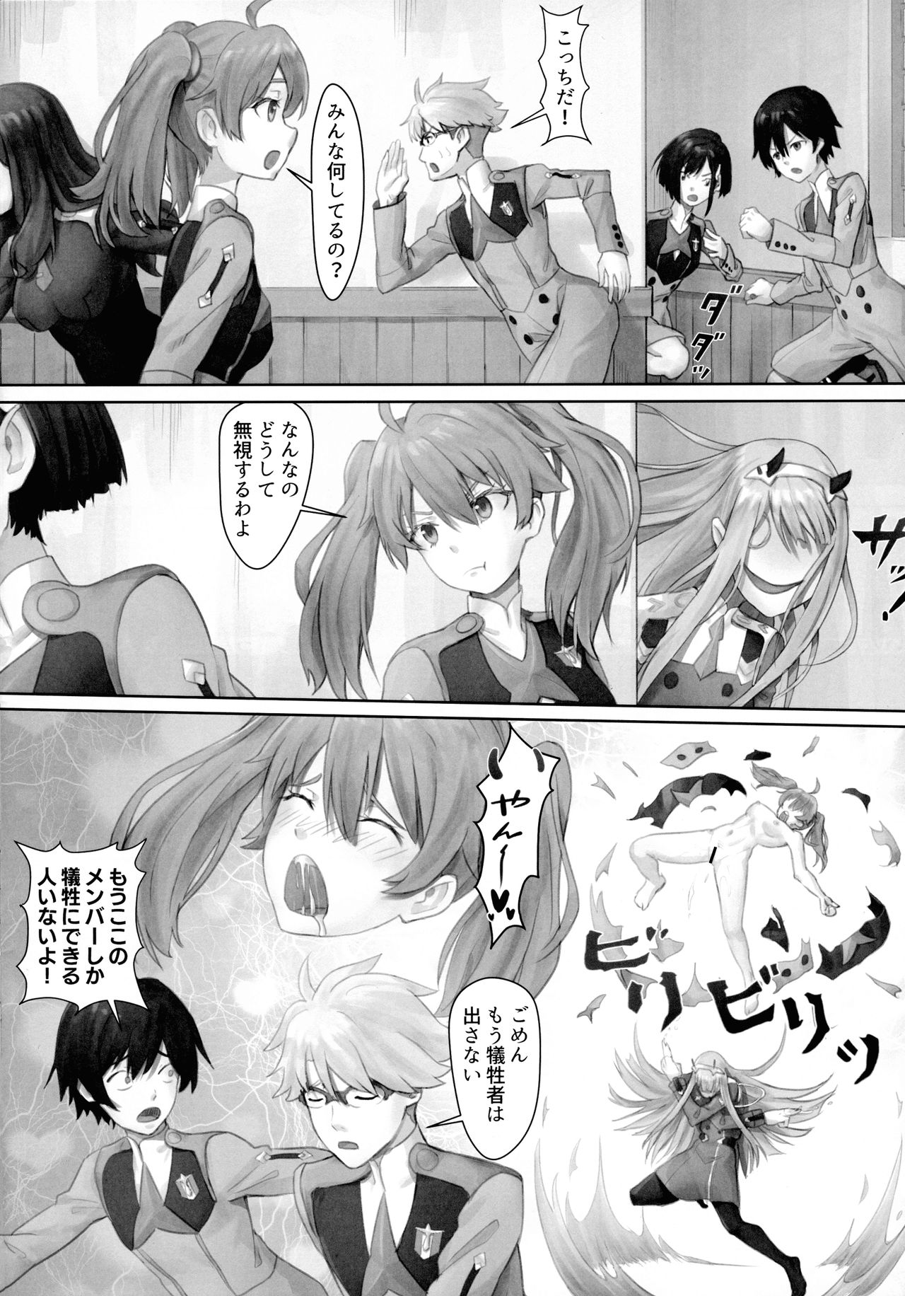 (C95) [Hachisu (Apoidea)] Gorou no Yome wa Yoi Onna! (Darling in the Franxx) page 8 full