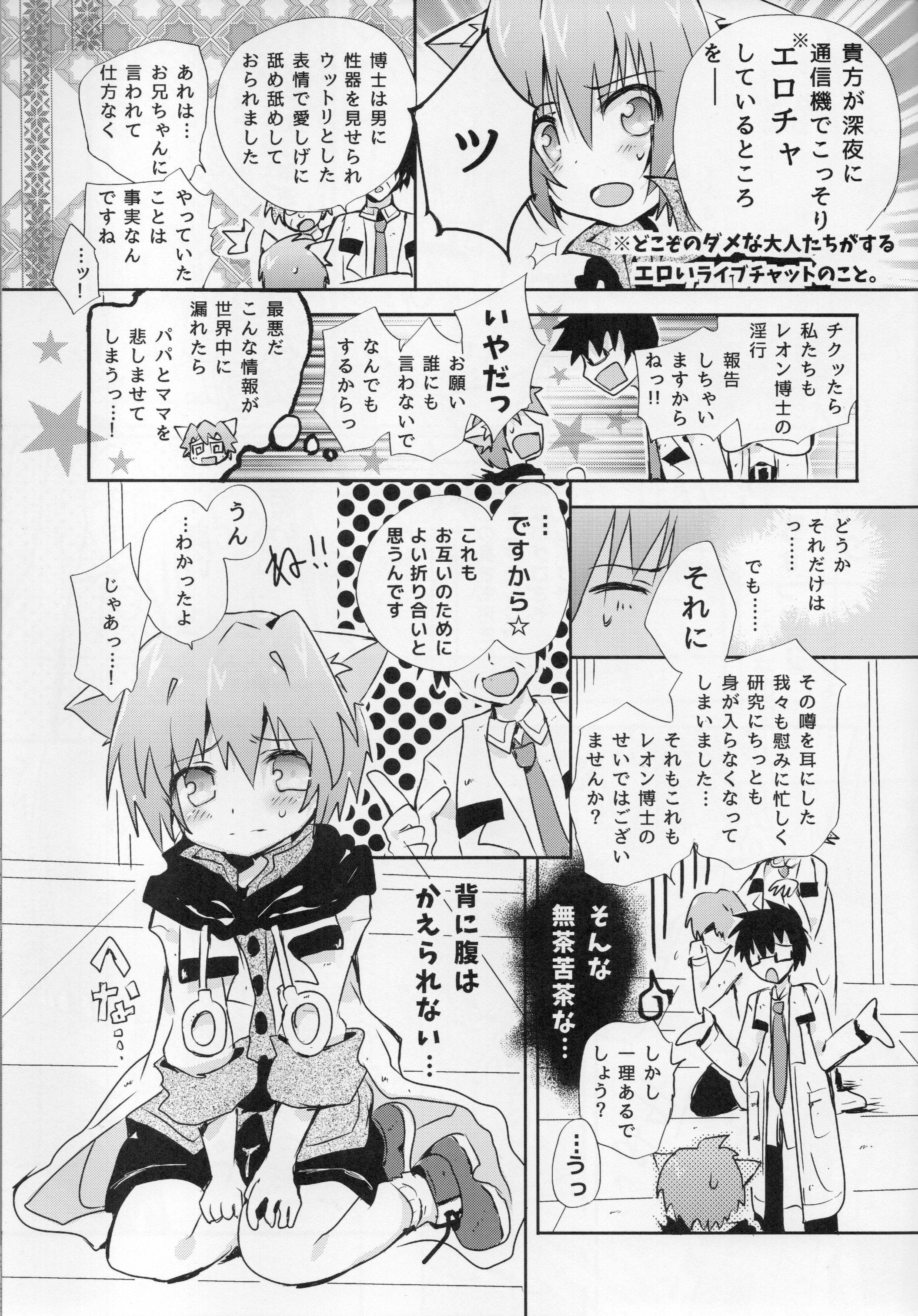 (C88) [Syounen Heroine (Tamaki Yui)] Chin2 Mite2 Geeste-Kun (Star Ocean: The Second Story) page 10 full