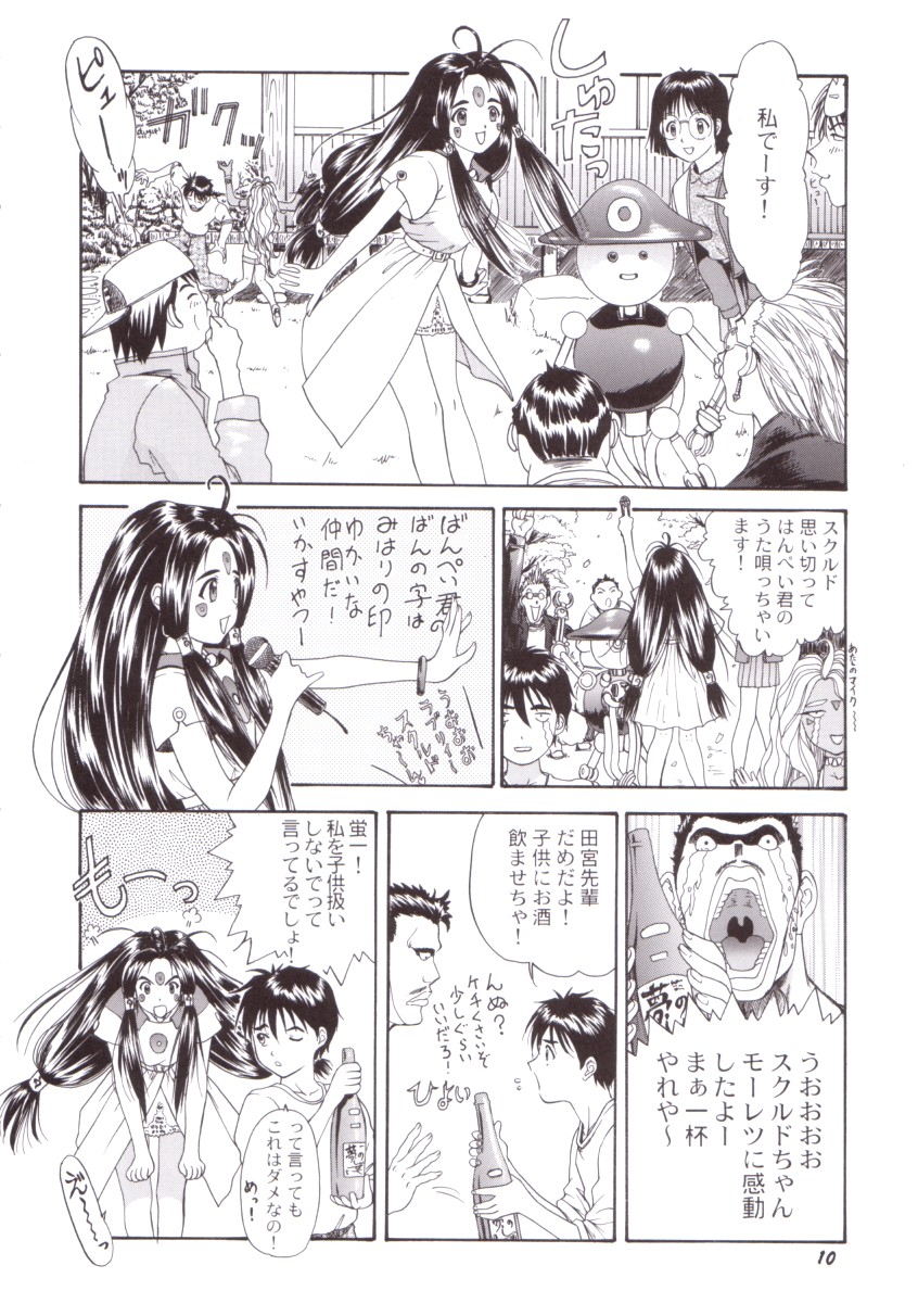 (C58) [Chimatsuriya Honpo (Asanagi Aoi)] Red Hot Goddess (Ah! My Goddess) page 9 full