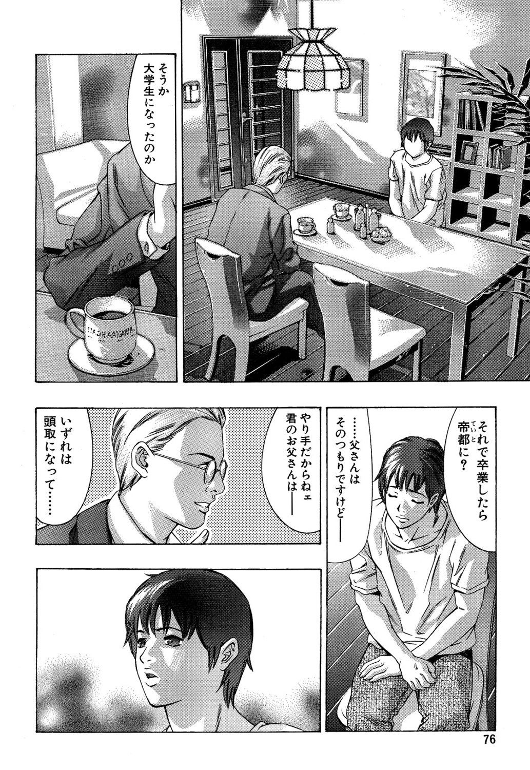 [Onikubo Hirohisa, Hanasaki Akira] In Ikenie Fujin - The Debauched Sacrifice Wife [Digital] page 77 full